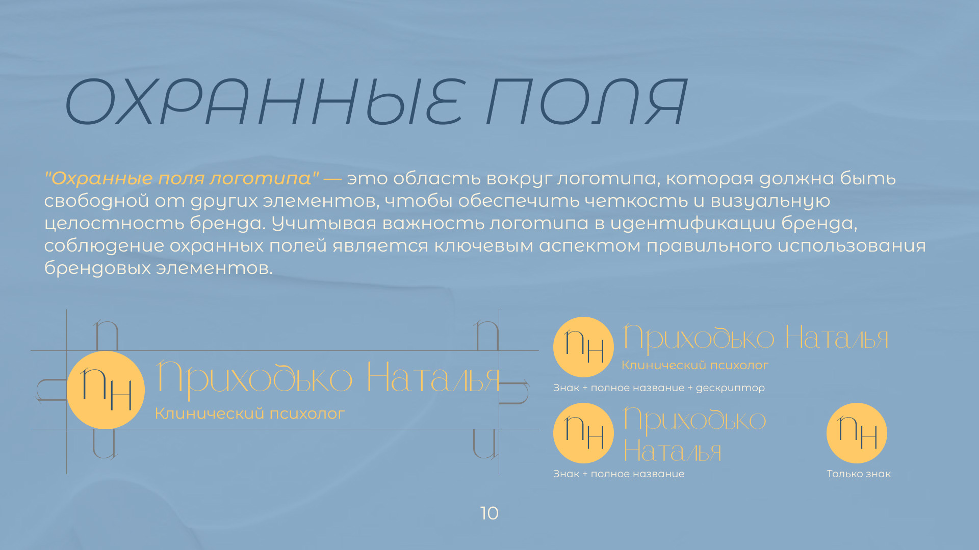 Брендбук | Фирменный стиль | Психолог — Изображение №9 — Брендинг на Dprofile