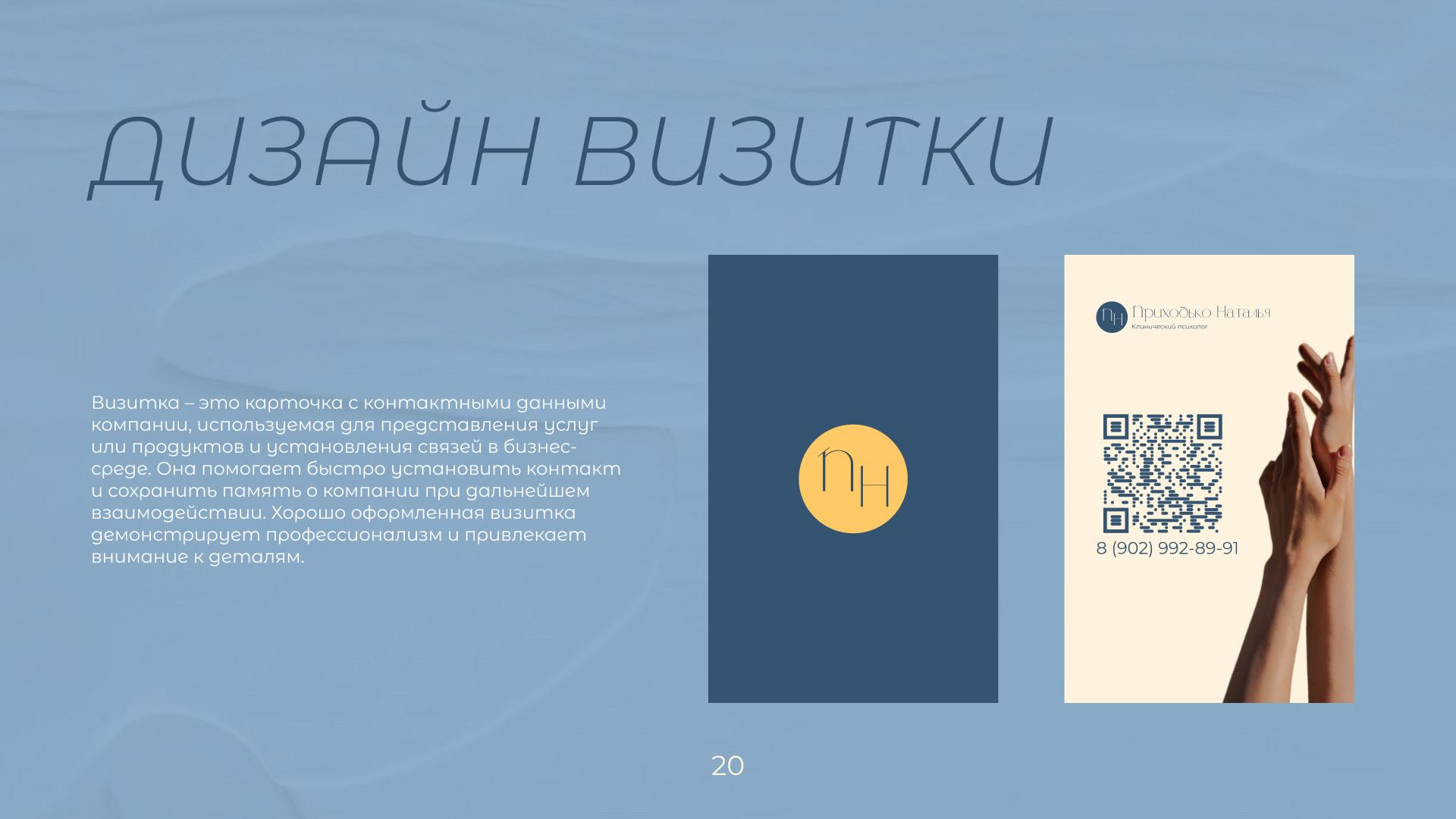 Брендбук | Фирменный стиль | Психолог — Изображение №19 — Брендинг на Dprofile
