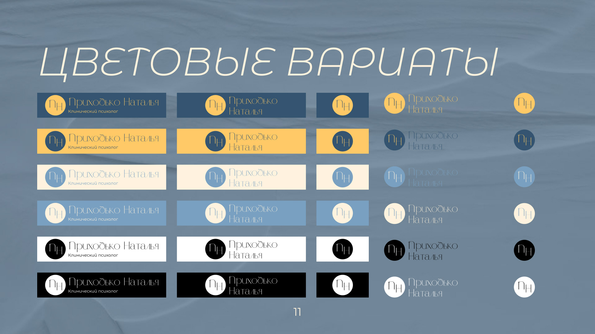 Брендбук | Фирменный стиль | Психолог — Изображение №10 — Брендинг на Dprofile