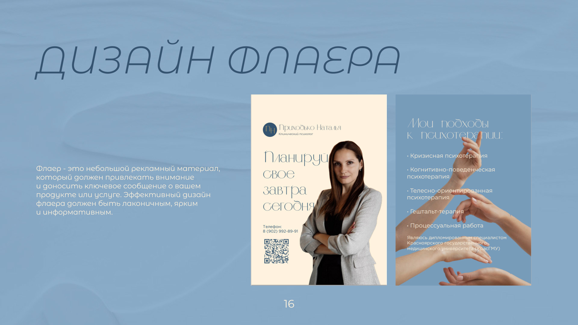 Брендбук | Фирменный стиль | Психолог — Изображение №15 — Брендинг на Dprofile
