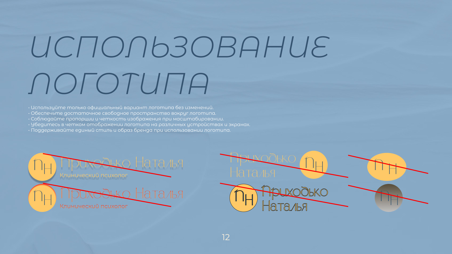 Брендбук | Фирменный стиль | Психолог — Изображение №11 — Брендинг на Dprofile