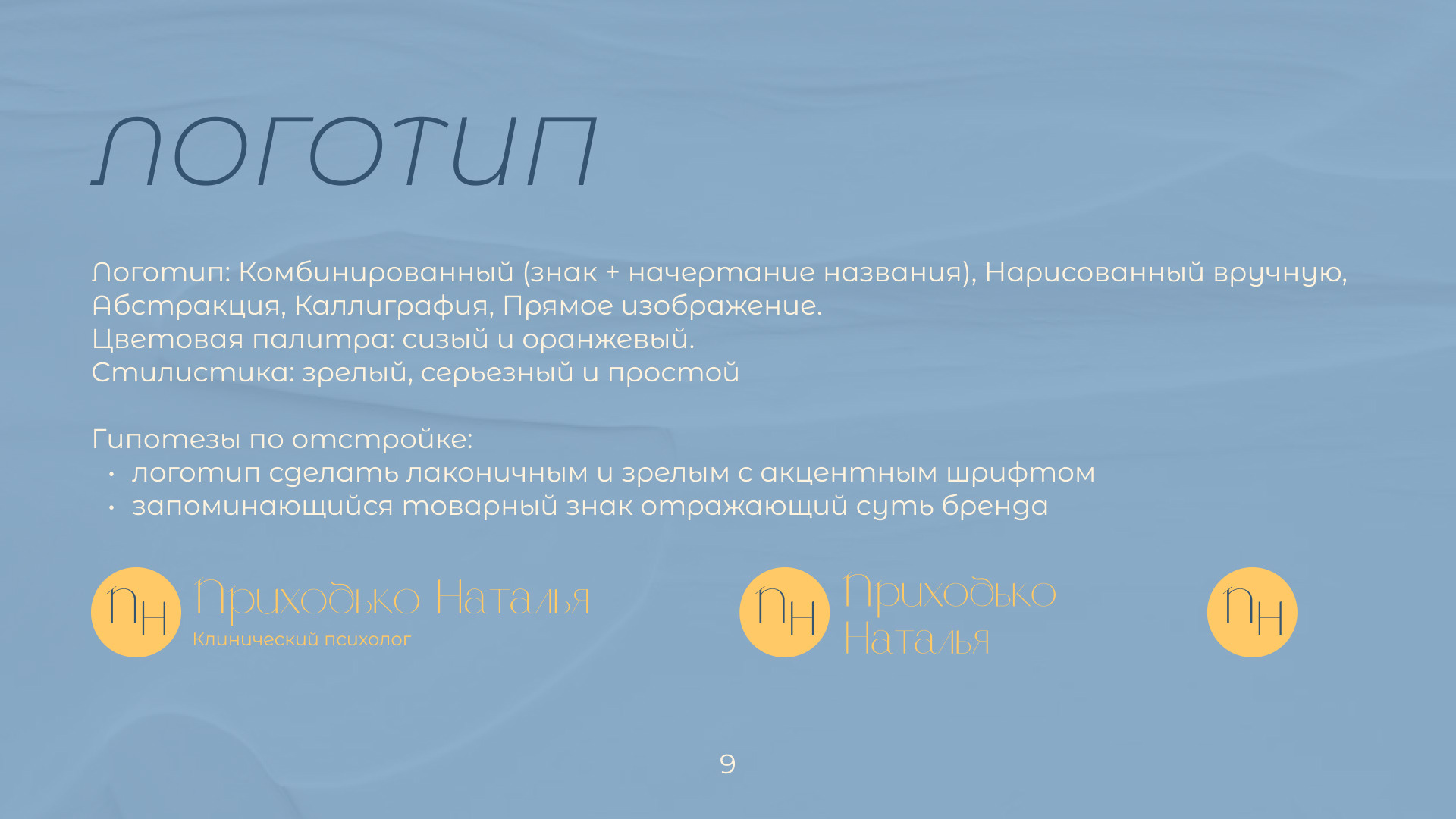 Брендбук | Фирменный стиль | Психолог — Изображение №8 — Брендинг на Dprofile