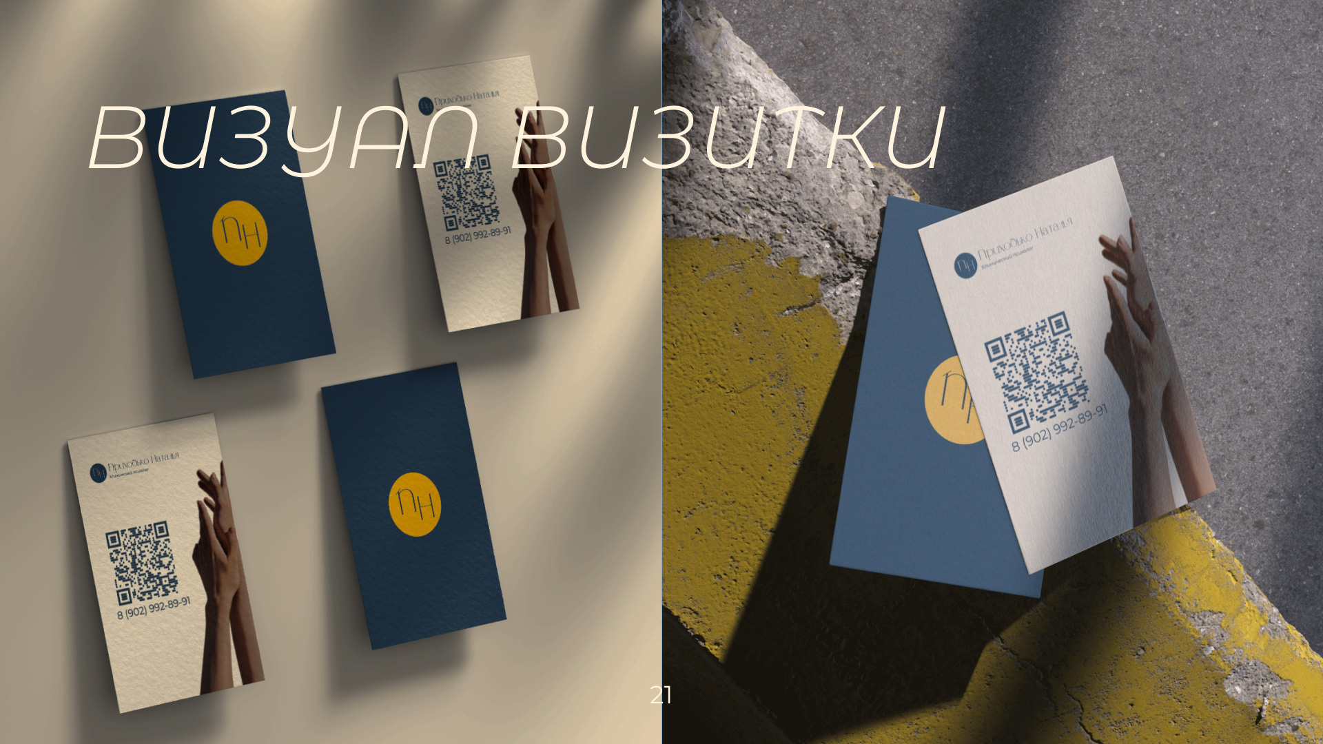 Брендбук | Фирменный стиль | Психолог — Изображение №20 — Брендинг на Dprofile
