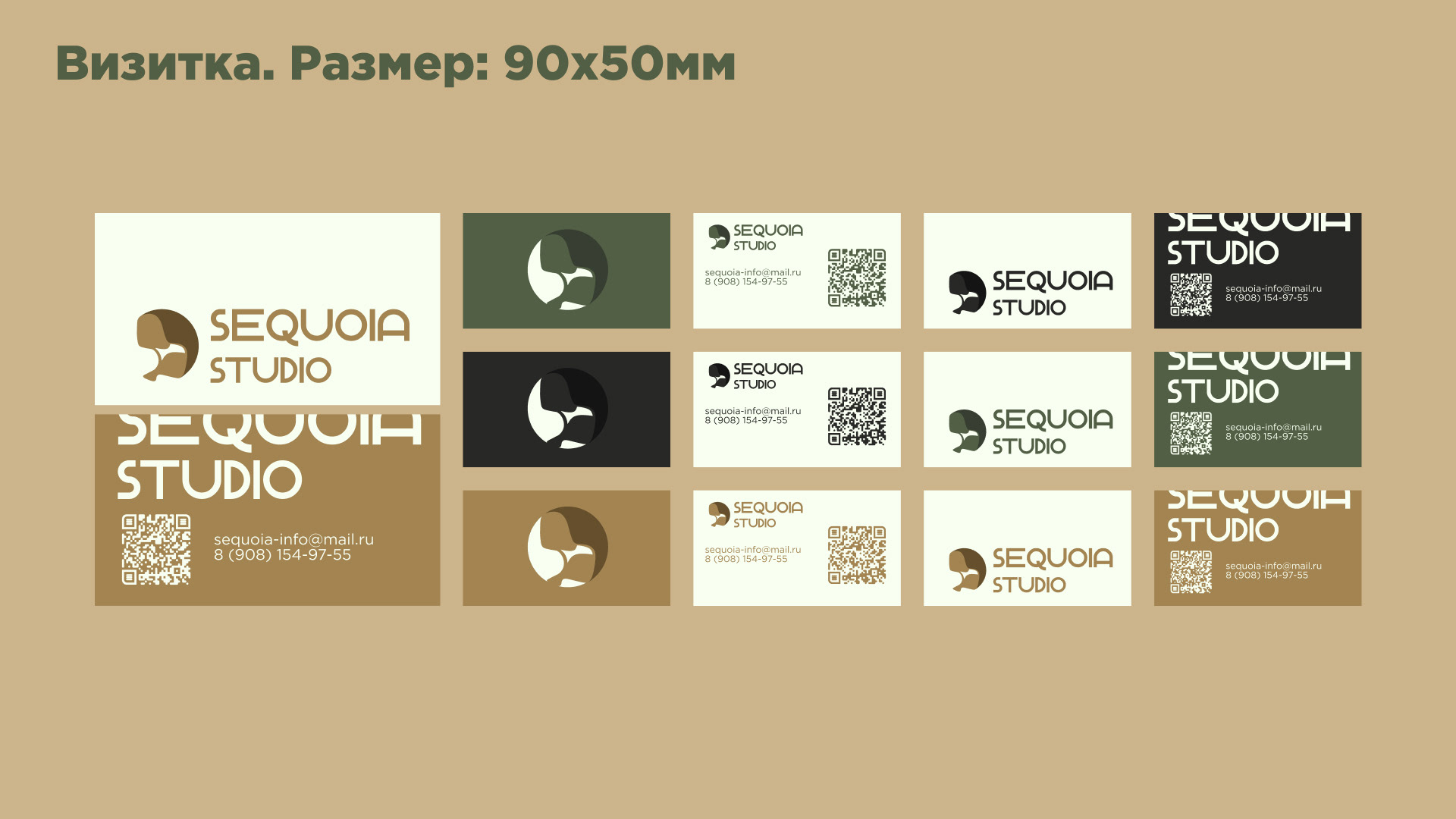 Фирменный стиль | Дизайн лендинга | Sequoia Studio — Изображение №8 — Брендинг на Dprofile