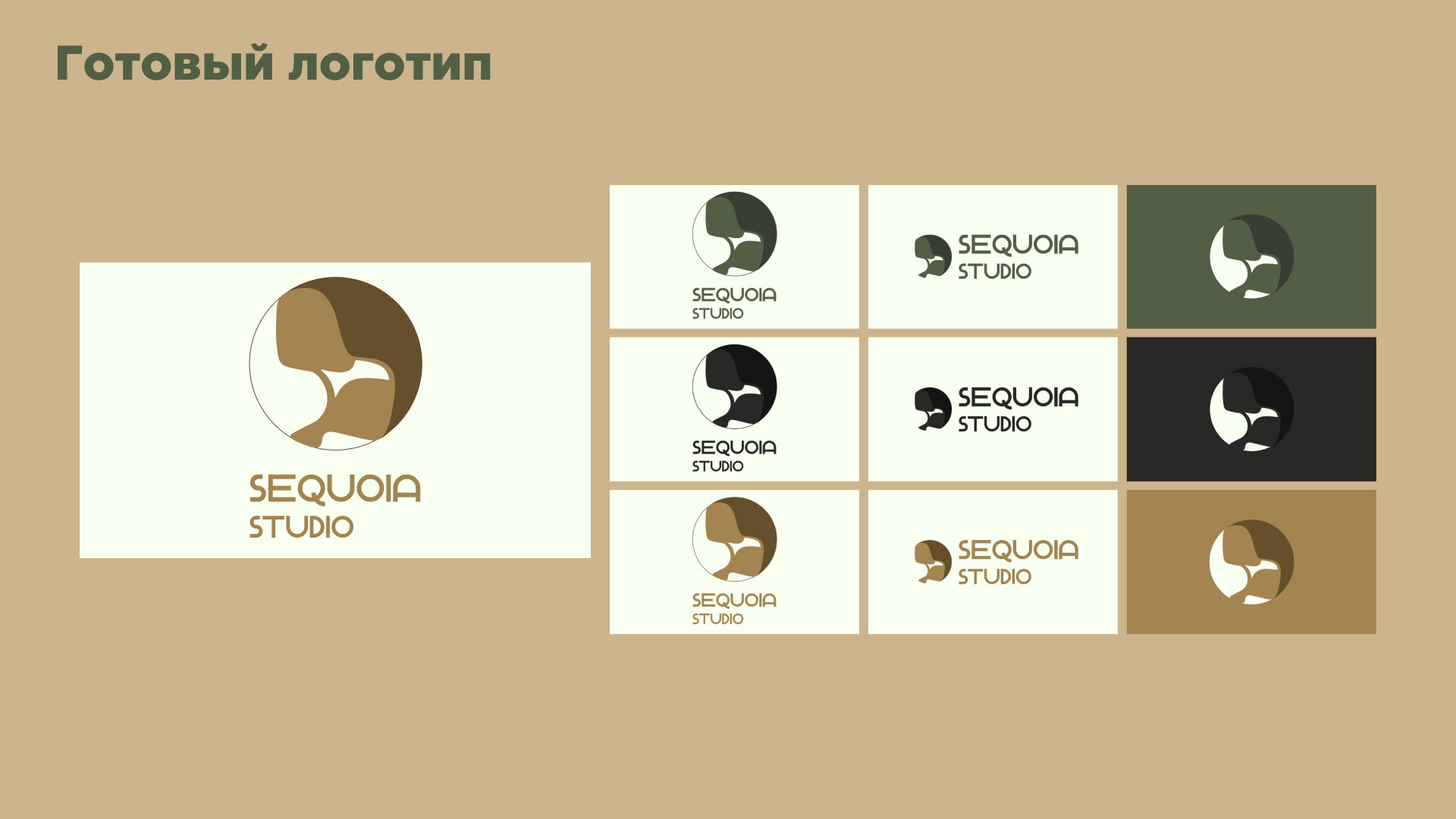 Фирменный стиль | Дизайн лендинга | Sequoia Studio — Изображение №5 — Брендинг на Dprofile