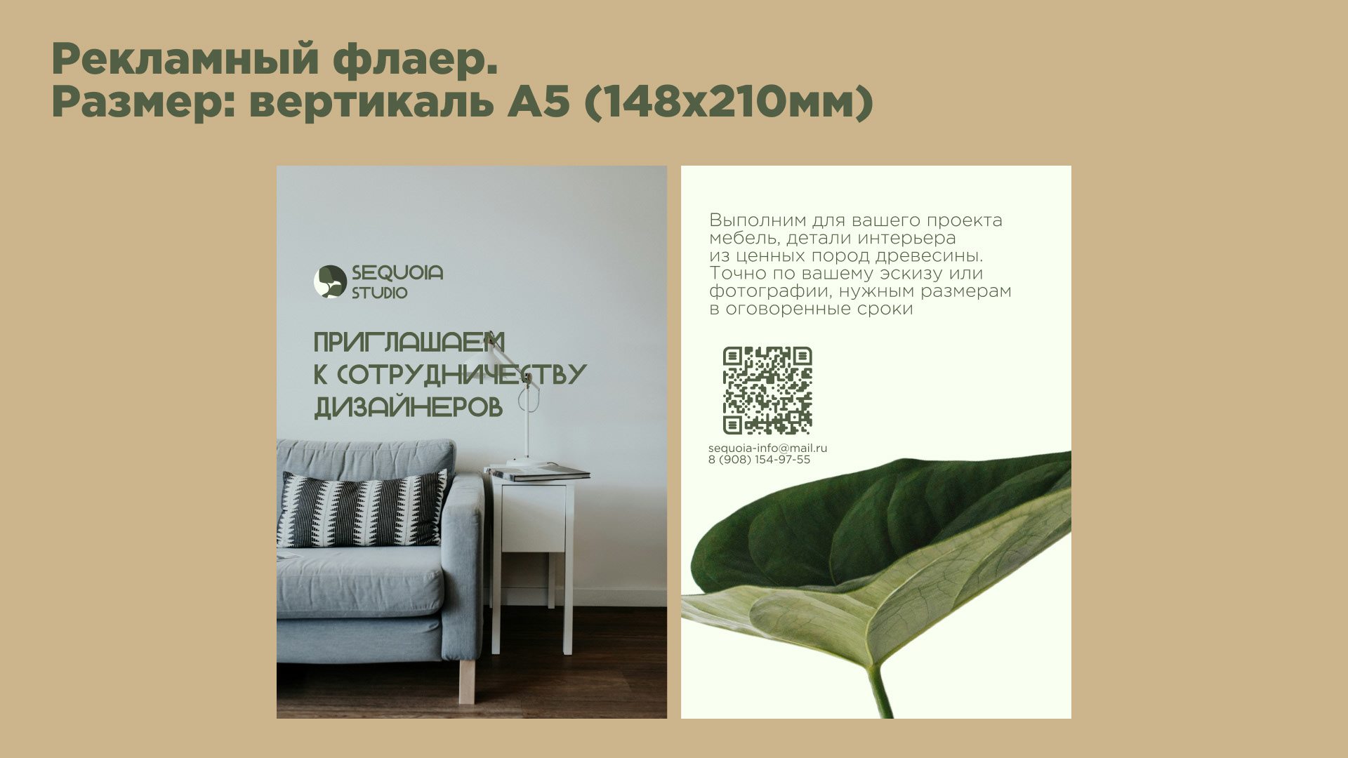 Фирменный стиль | Дизайн лендинга | Sequoia Studio — Изображение №10 — Брендинг на Dprofile