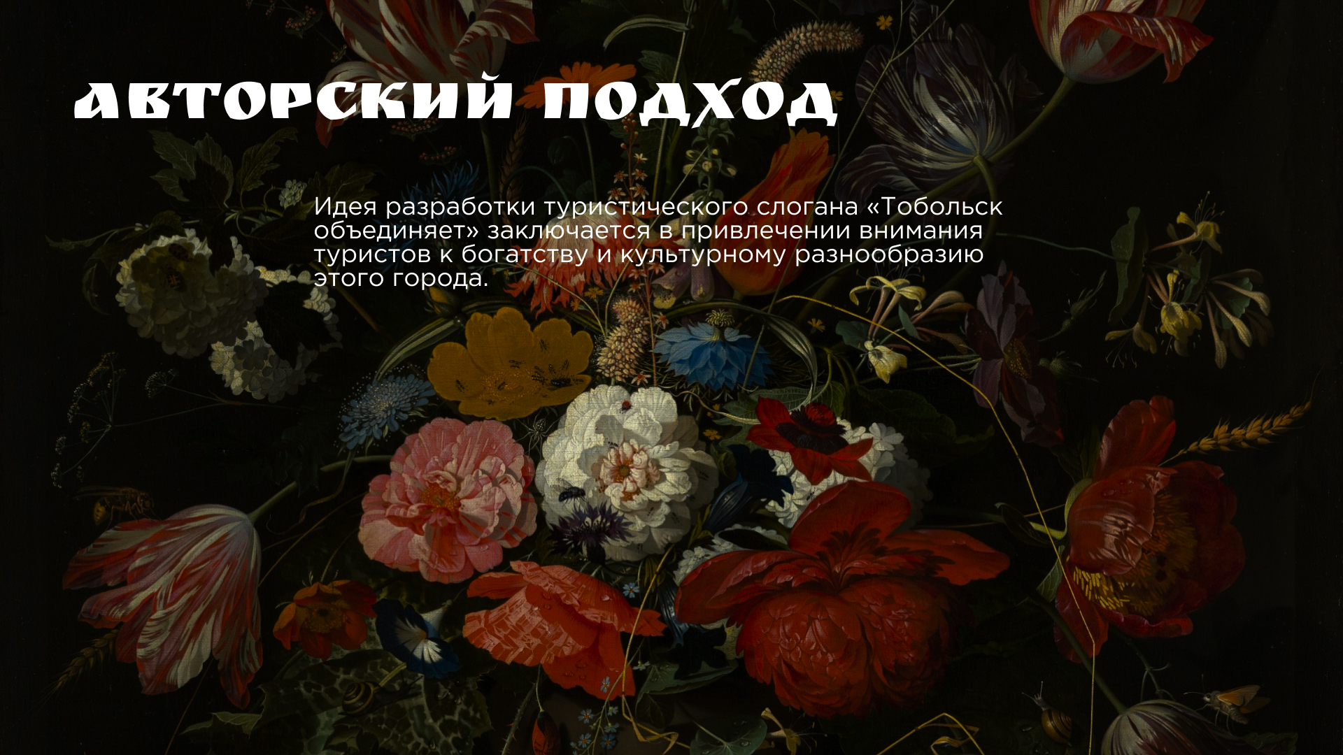 Логотип | Туристический слоган | Тобольск объединяет — Изображение №2 — Брендинг на Dprofile