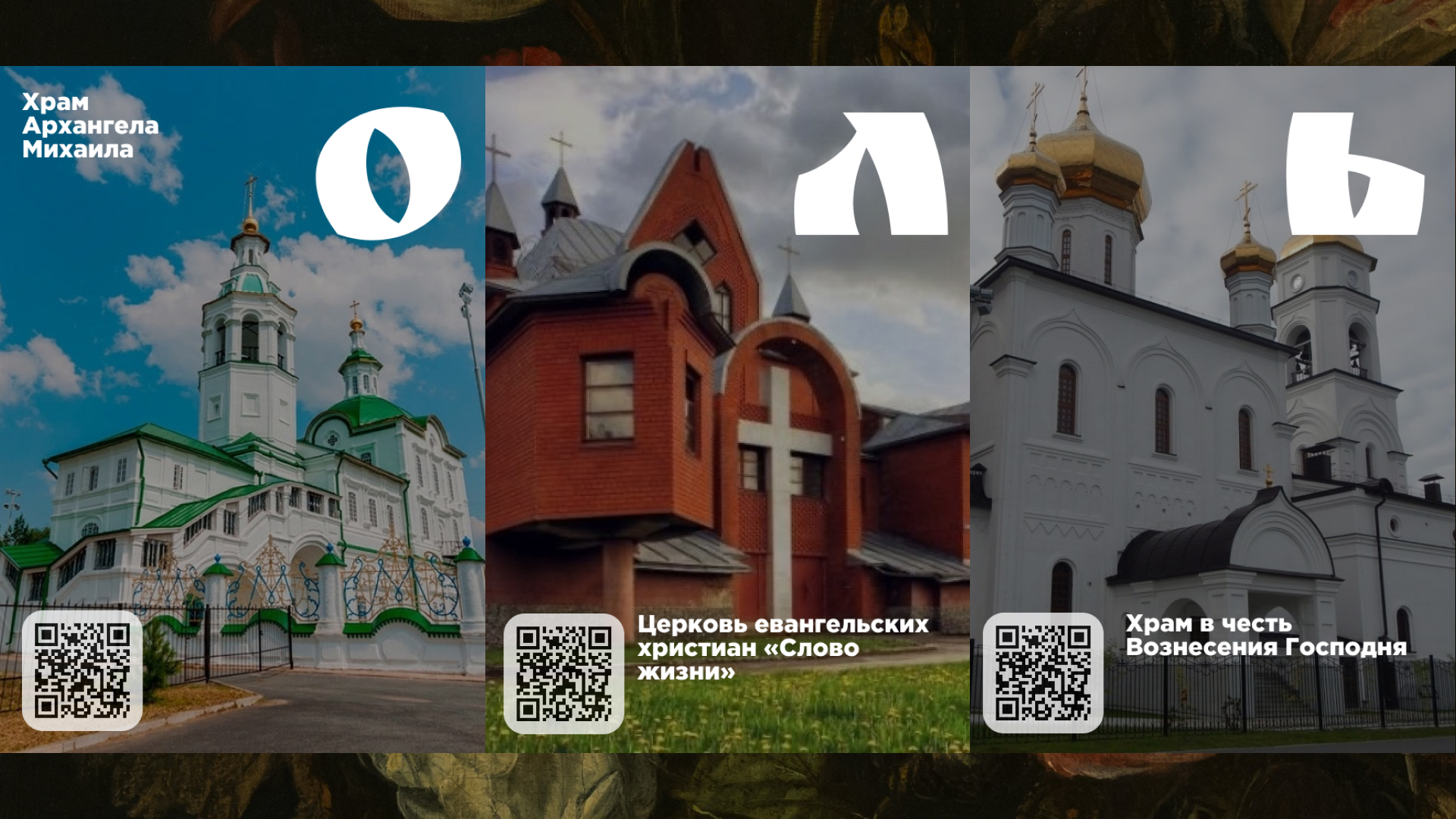Логотип | Туристический слоган | Тобольск объединяет — Изображение №9 — Брендинг на Dprofile
