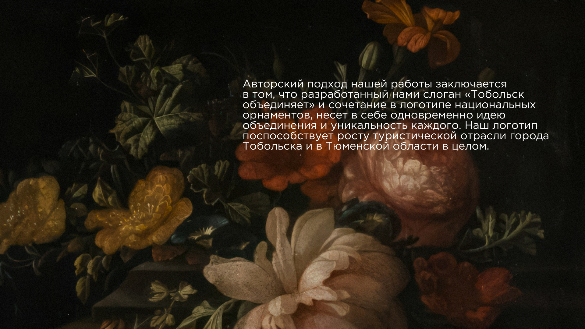 Логотип | Туристический слоган | Тобольск объединяет — Изображение №3 — Брендинг на Dprofile