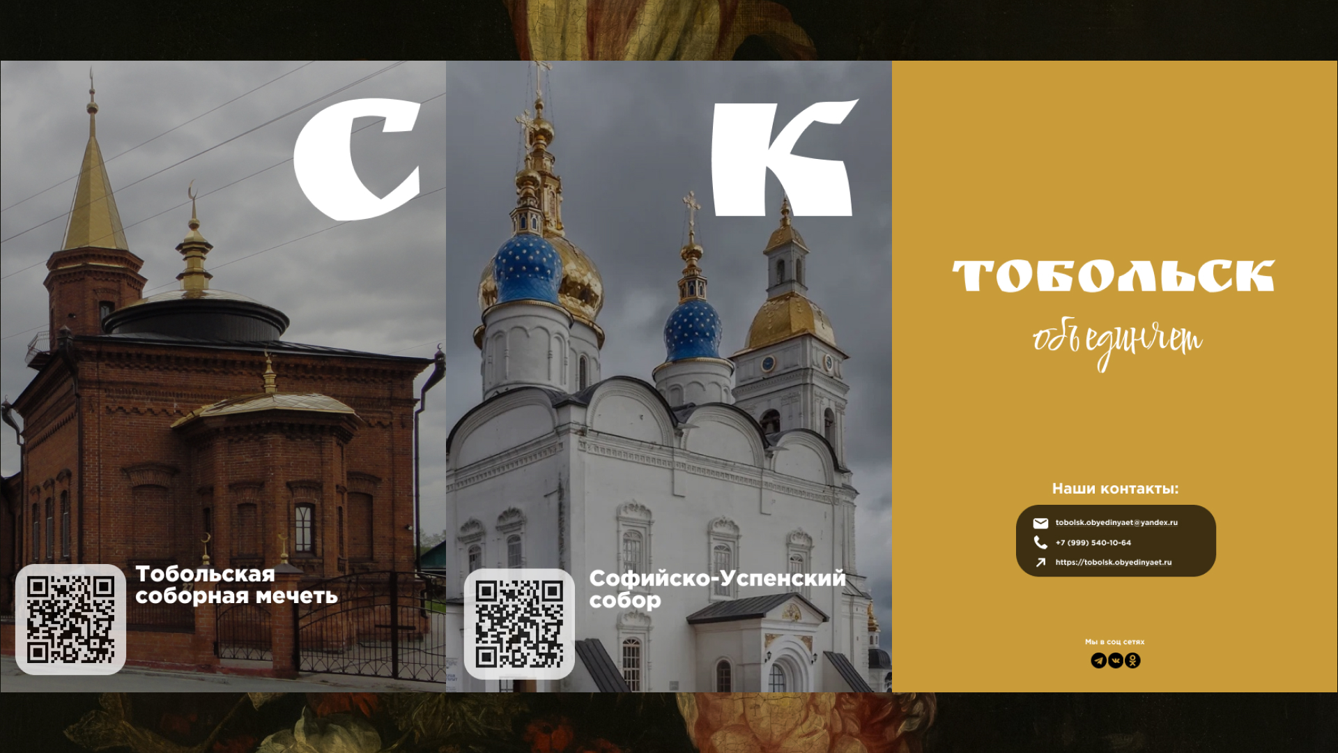 Логотип | Туристический слоган | Тобольск объединяет — Изображение №10 — Брендинг на Dprofile