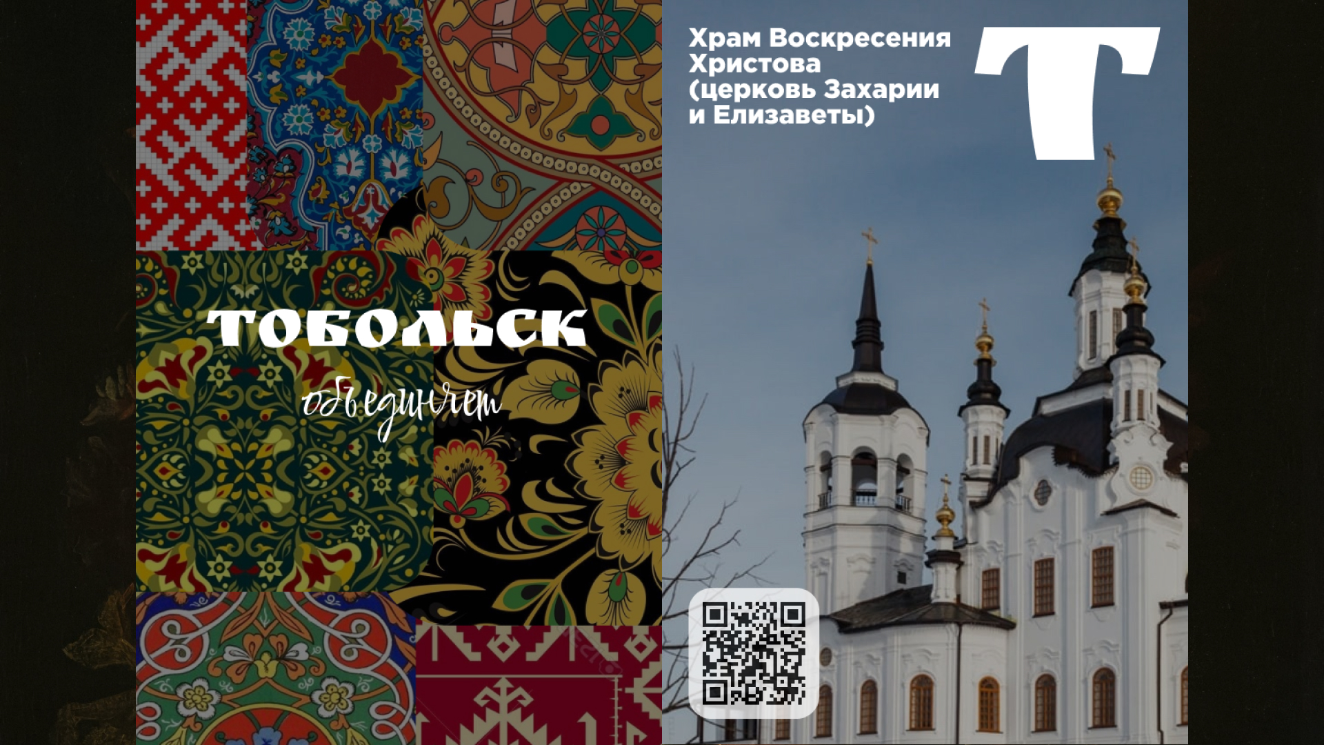 Логотип | Туристический слоган | Тобольск объединяет — Изображение №7 — Брендинг на Dprofile