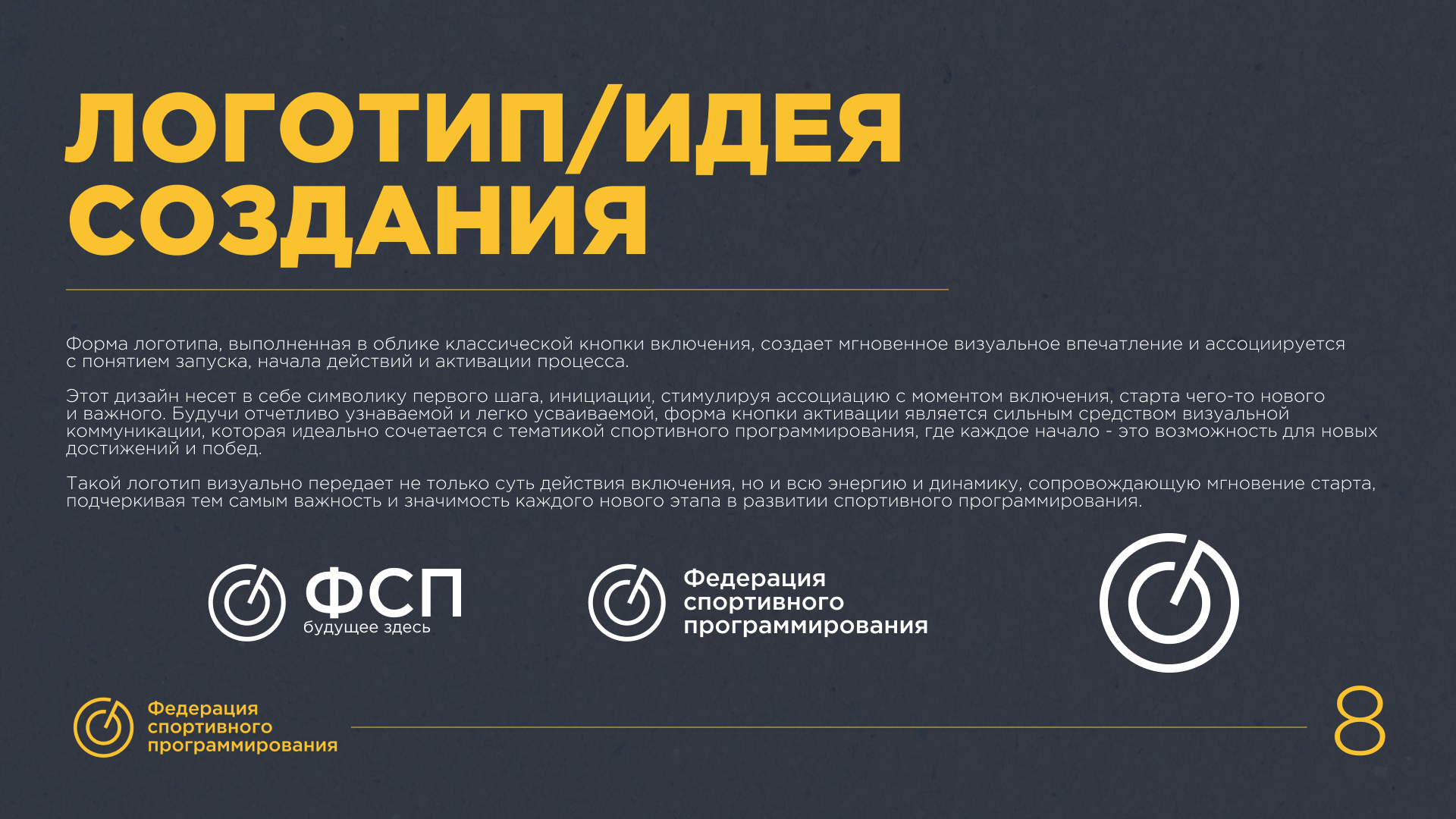 Брендбук | Фирменный стиль | ФСПКО — Изображение №9 — Брендинг на Dprofile