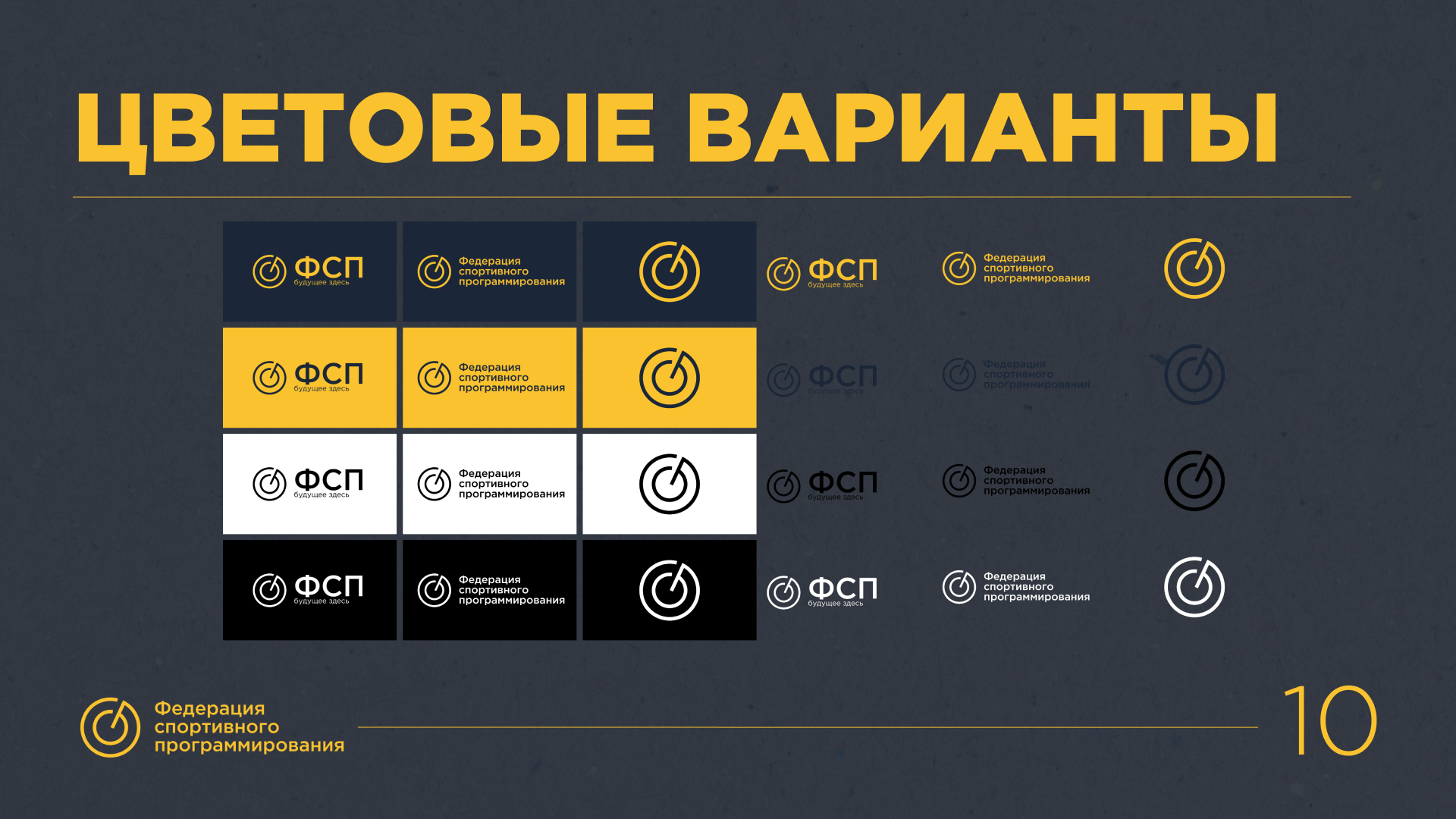 Брендбук | Фирменный стиль | ФСПКО — Изображение №11 — Брендинг на Dprofile
