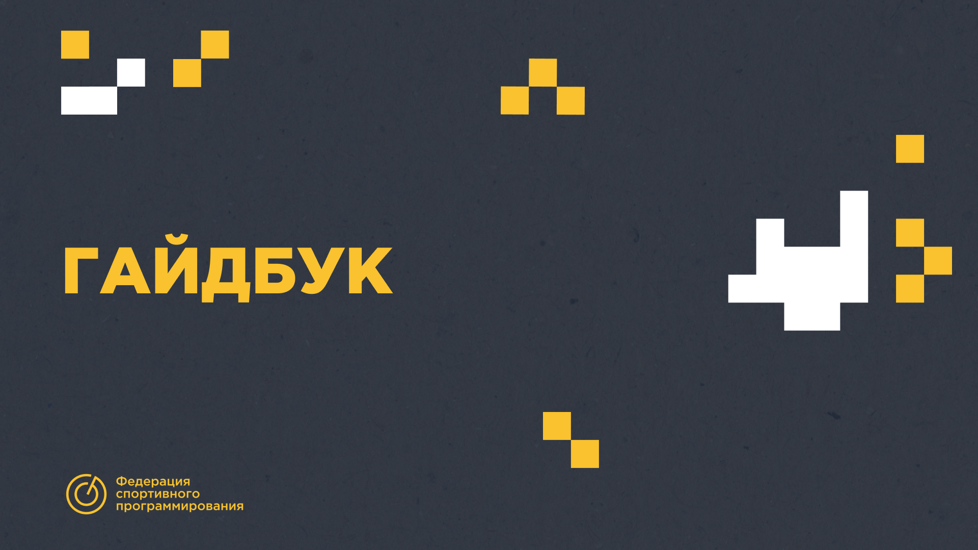 Брендбук | Фирменный стиль | ФСПКО — Изображение №8 — Брендинг на Dprofile