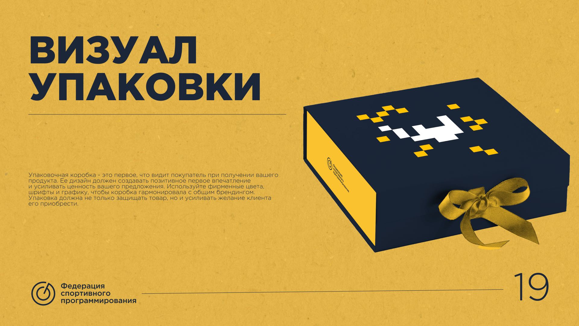Брендбук | Фирменный стиль | ФСПКО — Изображение №20 — Брендинг на Dprofile