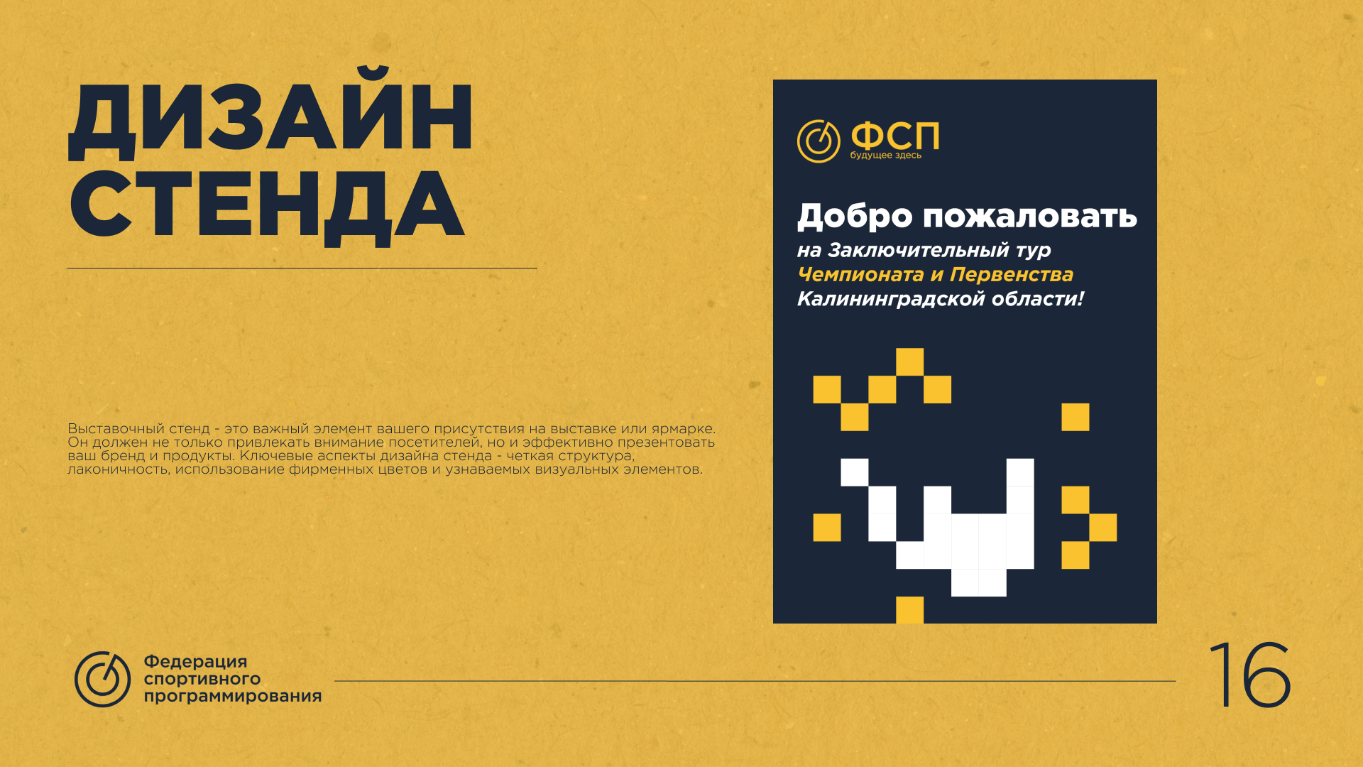 Брендбук | Фирменный стиль | ФСПКО — Изображение №17 — Брендинг на Dprofile