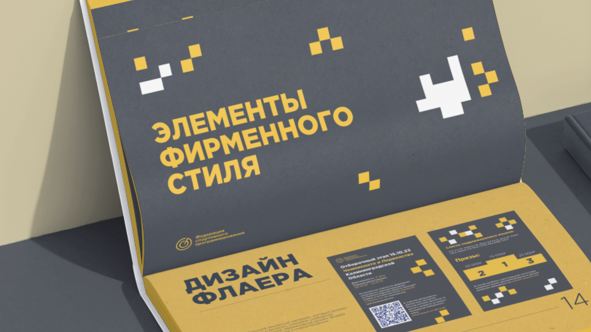 Брендбук | Фирменный стиль | ФСПКО — Изображение №15 — Брендинг на Dprofile