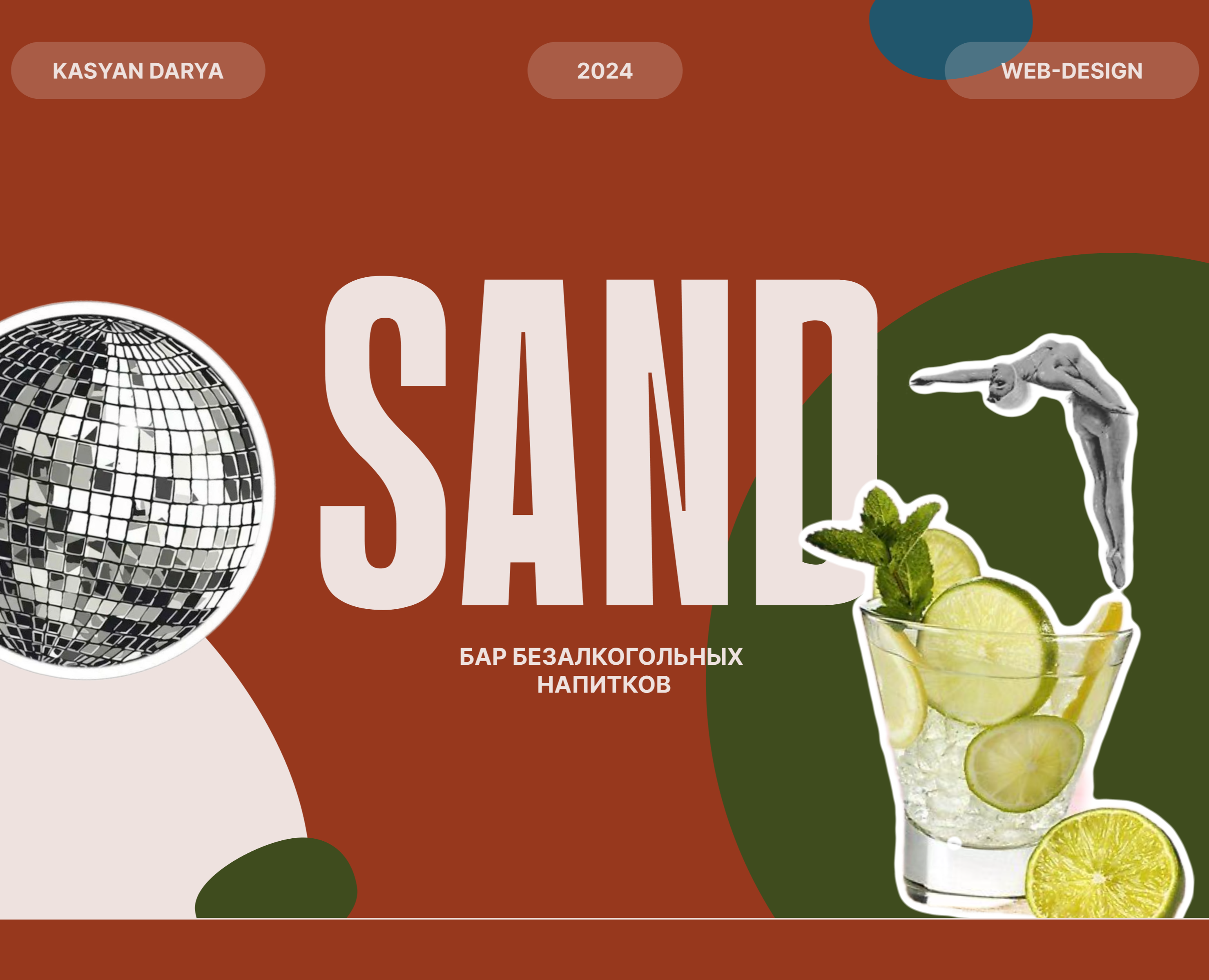 Сайт-визитка для коктейльного бара SAND на Dprofile