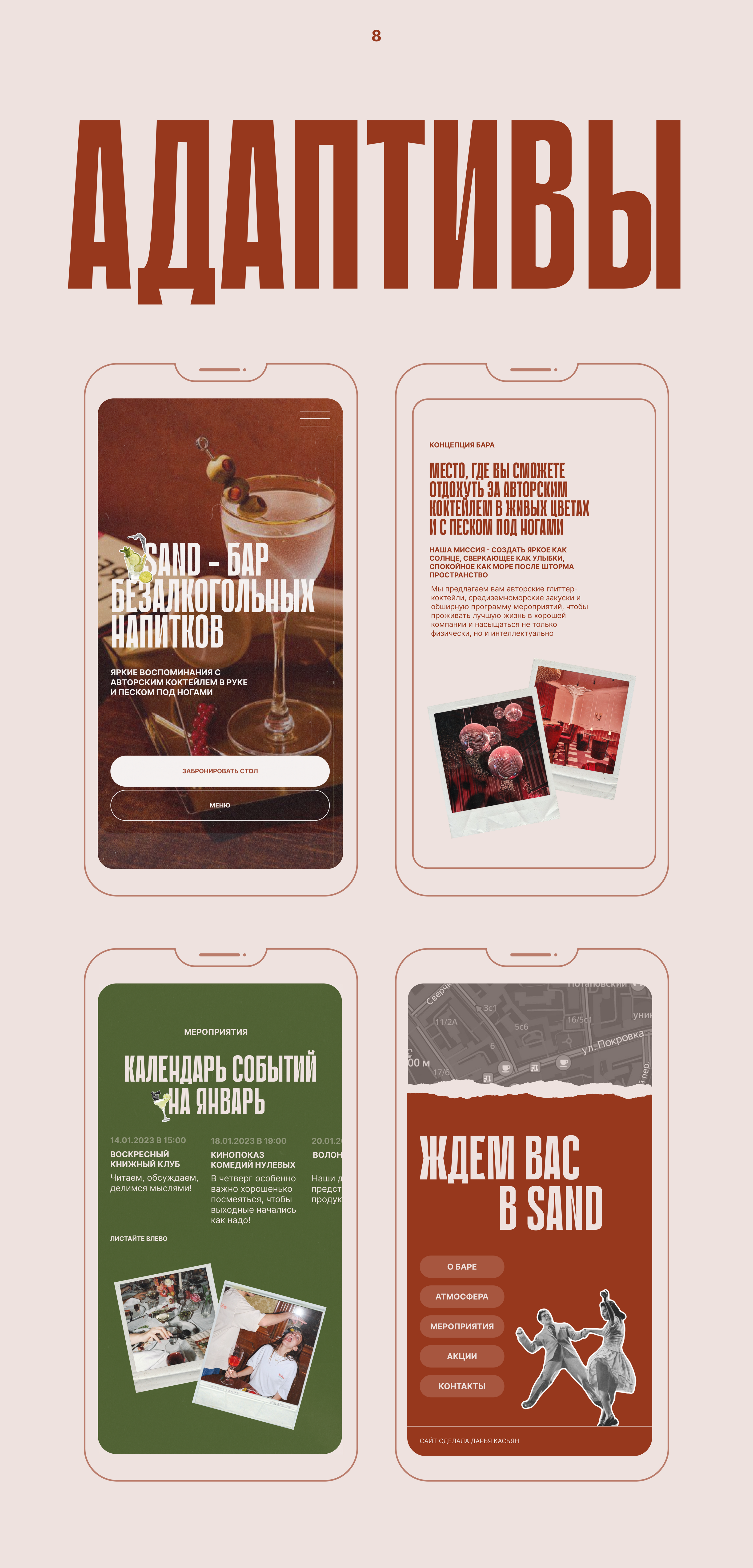 Сайт-визитка для коктейльного бара SAND — Изображение №9 — Интерфейсы, Брендинг на Dprofile