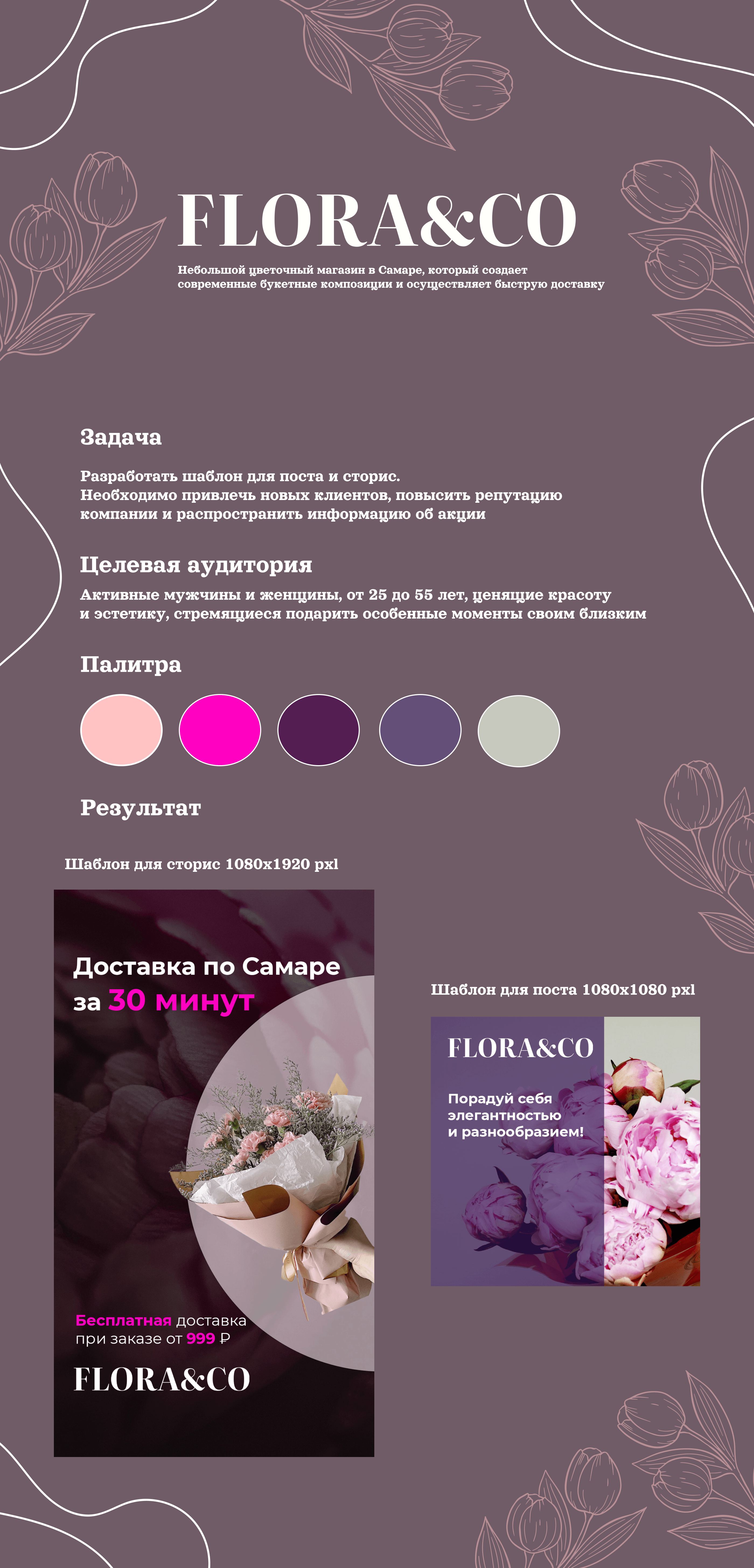 Шаблоны поста и сторис для Flora i co — Изображение №1 — Графика, Маркетинг на Dprofile