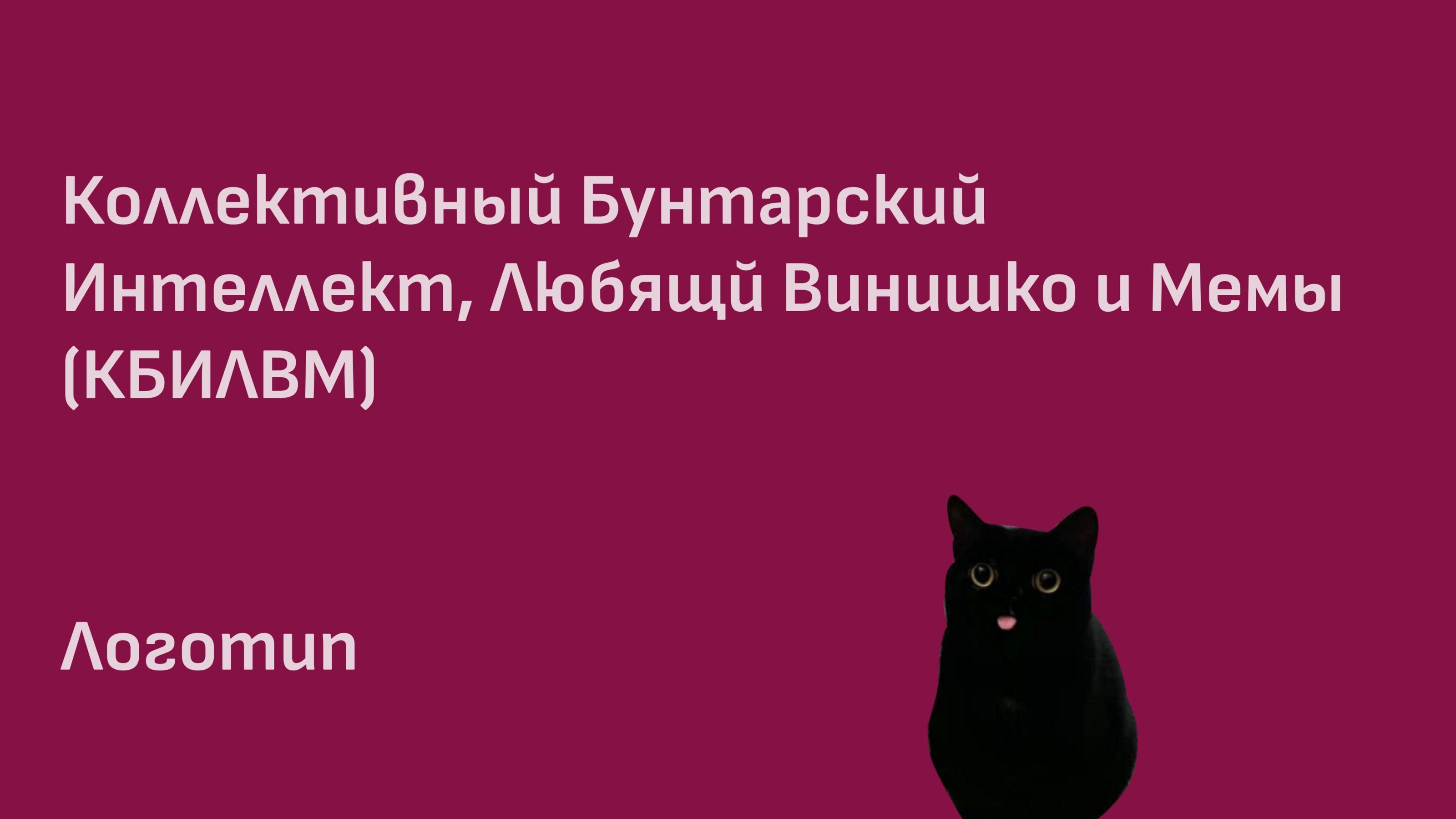 Логотип для сообщества в ТГ — Изображение №1 — Брендинг на Dprofile