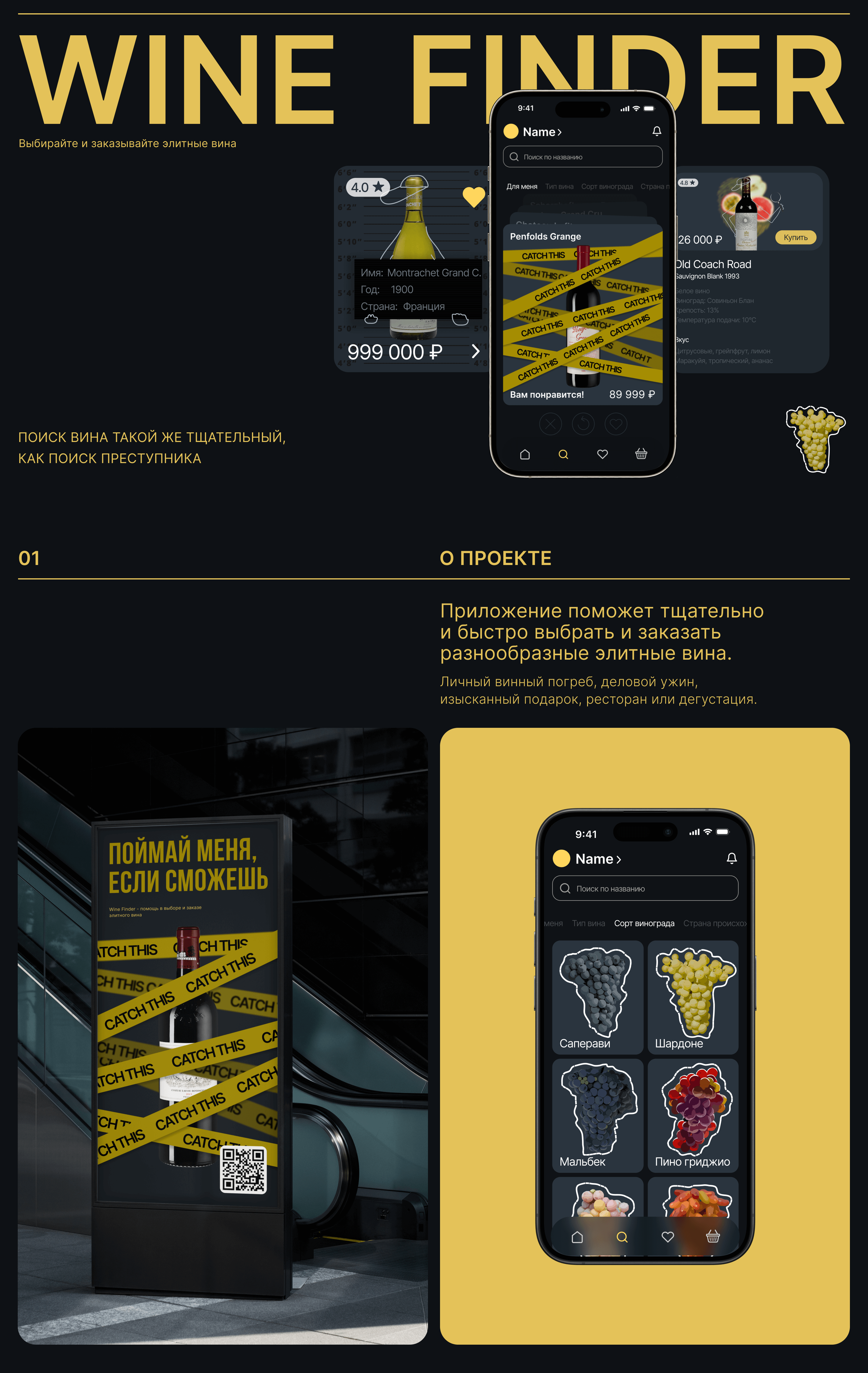 WINE FINDER — Изображение №1 — Брендинг, Интерфейсы на Dprofile