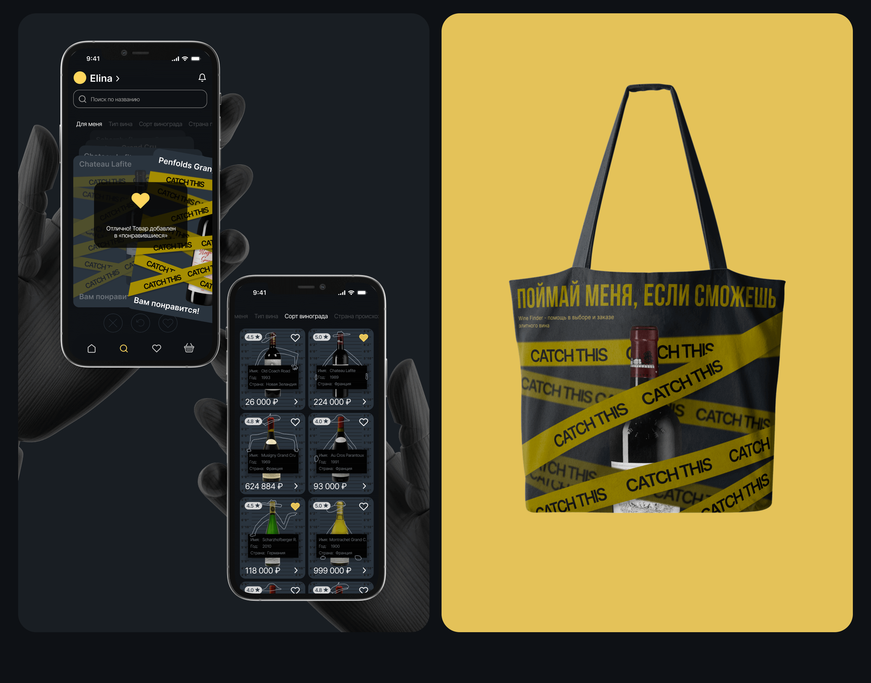 WINE FINDER — Изображение №6 — Брендинг, Интерфейсы на Dprofile