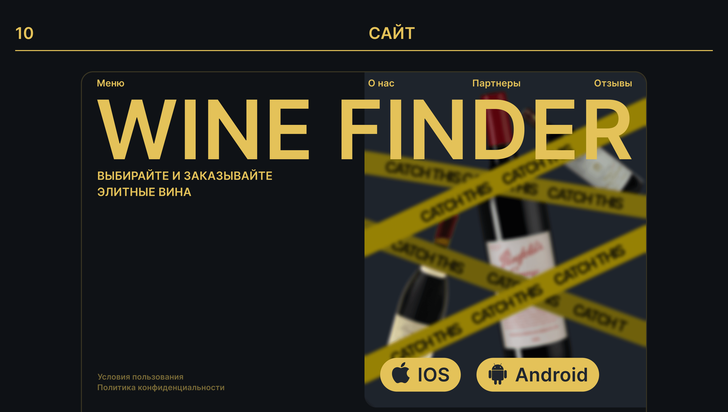 WINE FINDER — Изображение №12 — Брендинг, Интерфейсы на Dprofile
