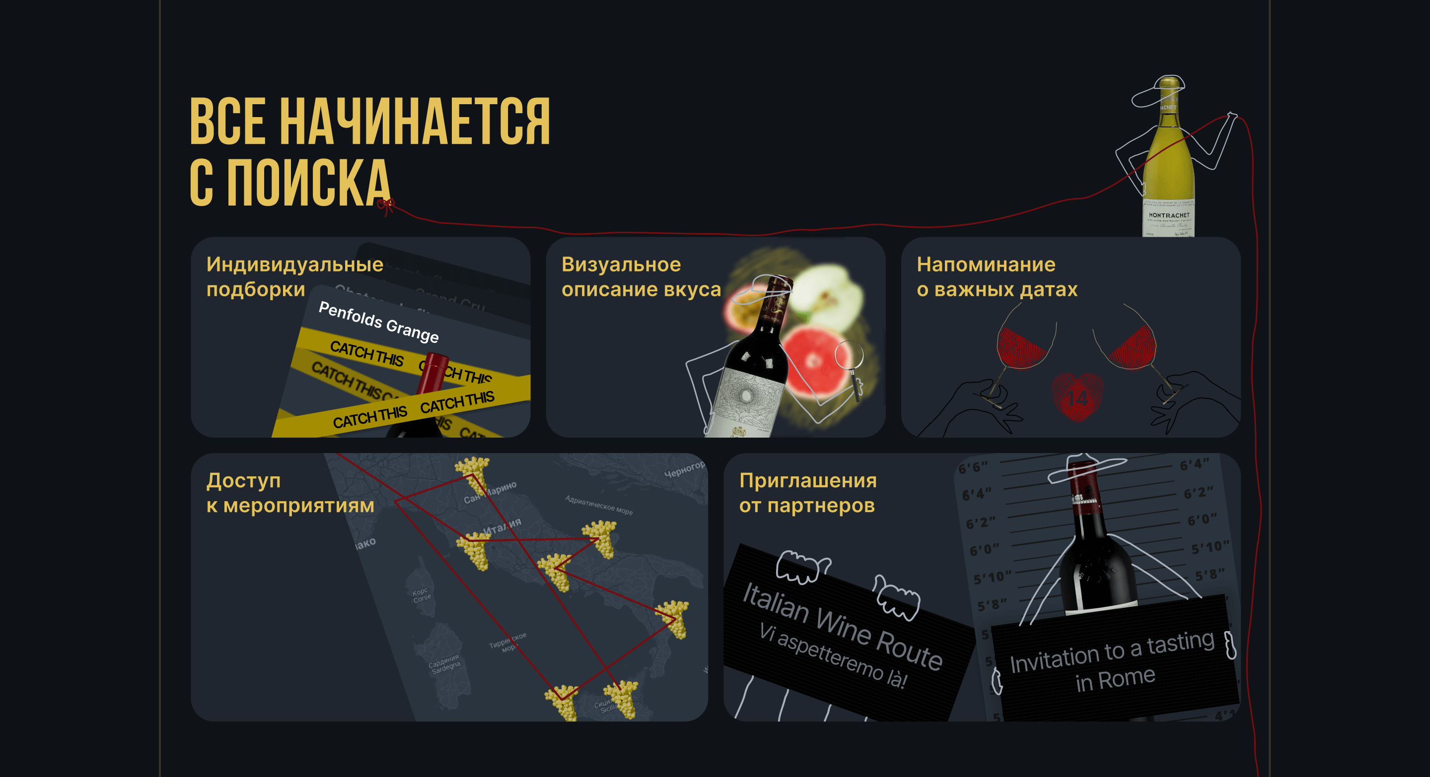 WINE FINDER — Изображение №13 — Брендинг, Интерфейсы на Dprofile