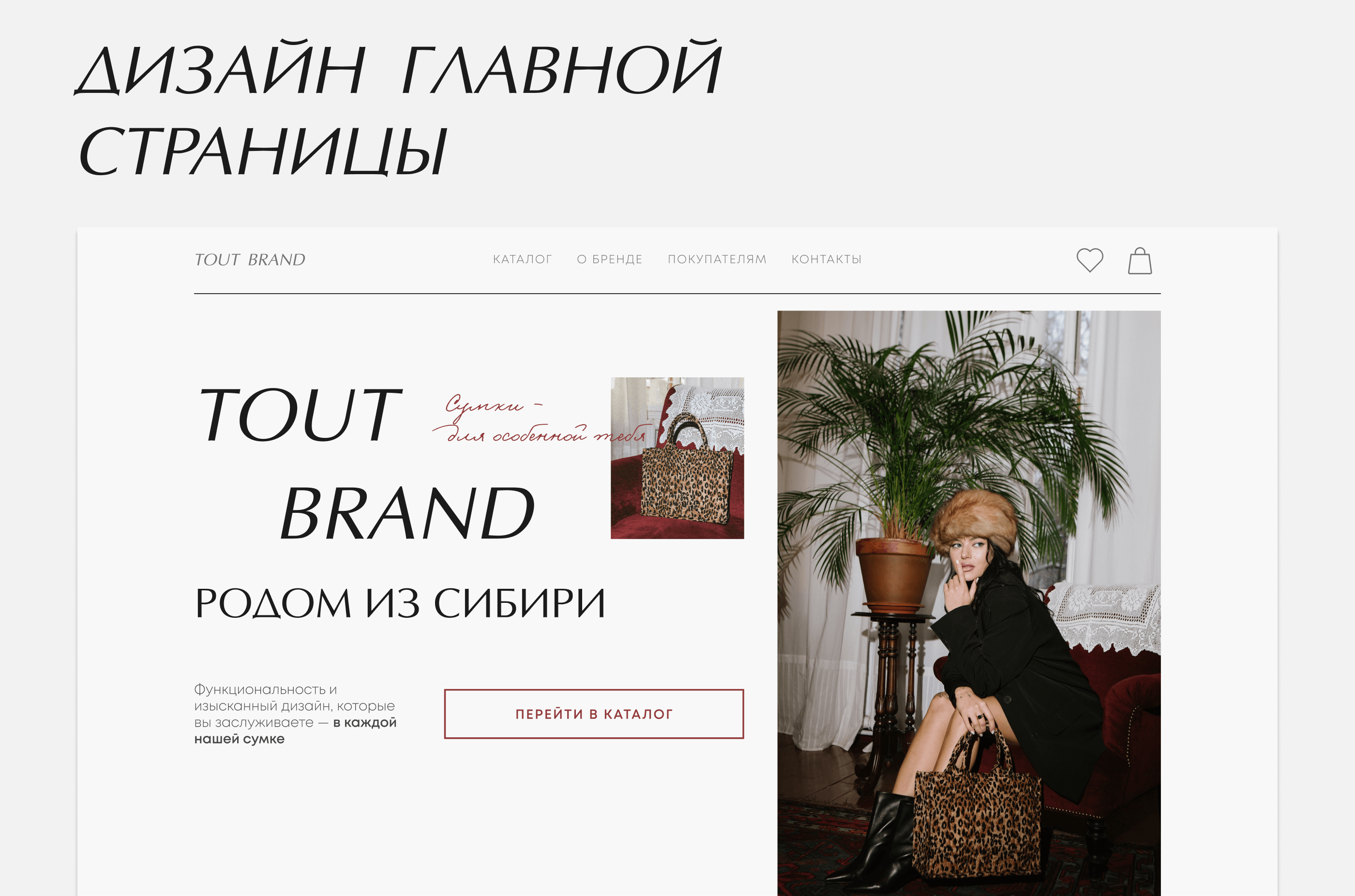 Интернет-магазин для продажи сумок — Изображение №7 — Интерфейсы на Dprofile