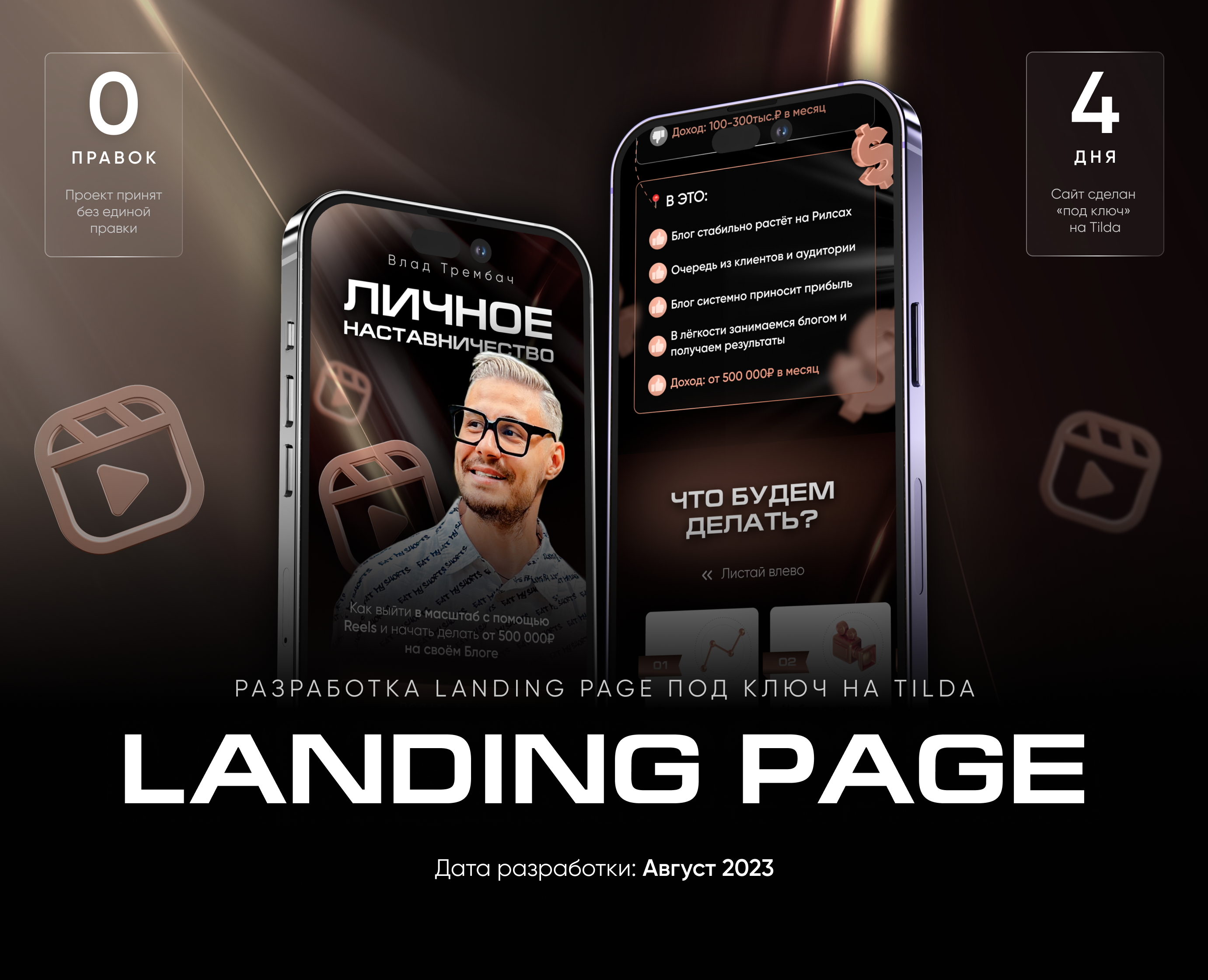 Разработка Landing Page «под ключ» на Tilda — Интерфейсы на Dprofile