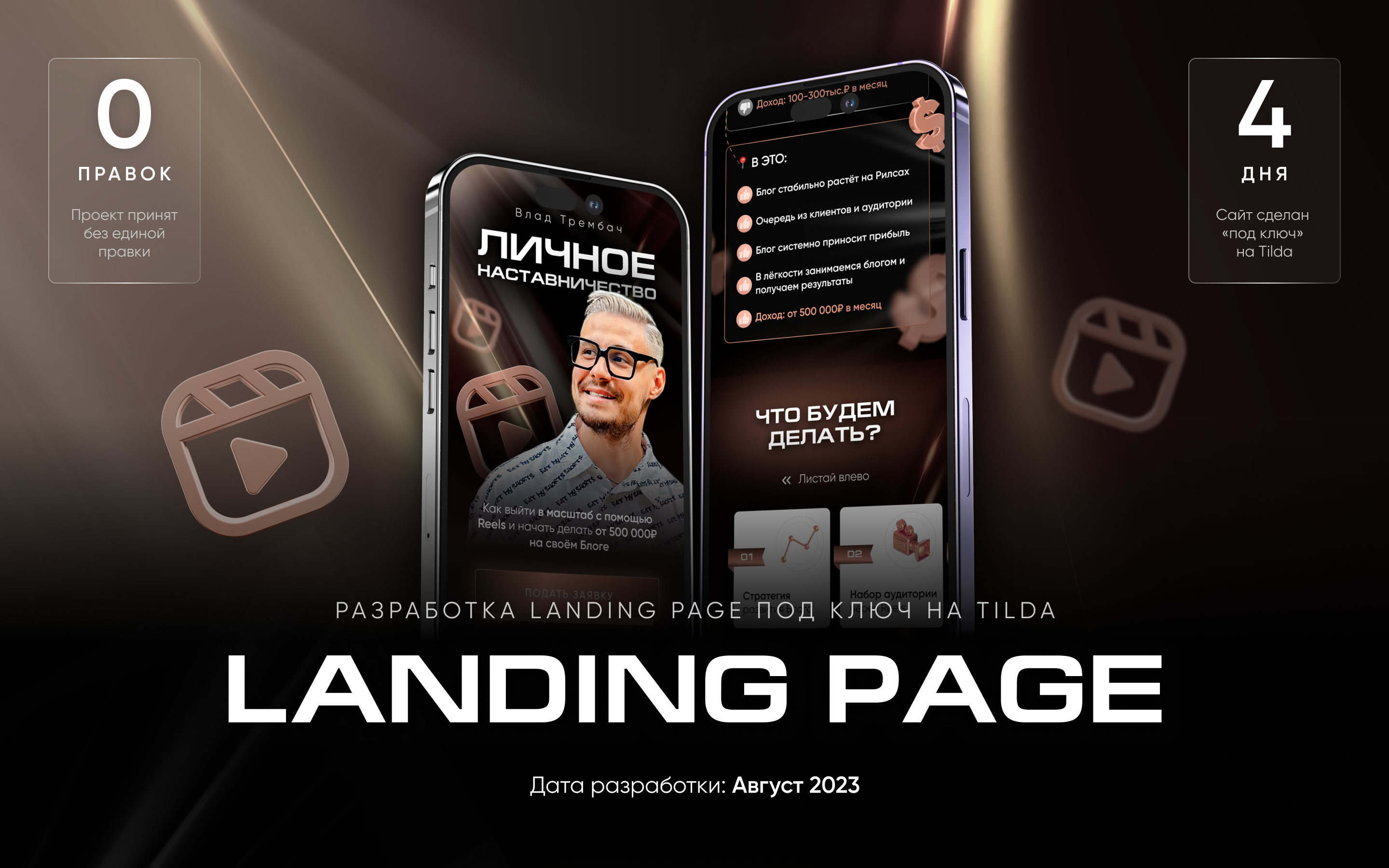 Разработка Landing Page «под ключ» на Tilda — Изображение №1 — Интерфейсы на Dprofile