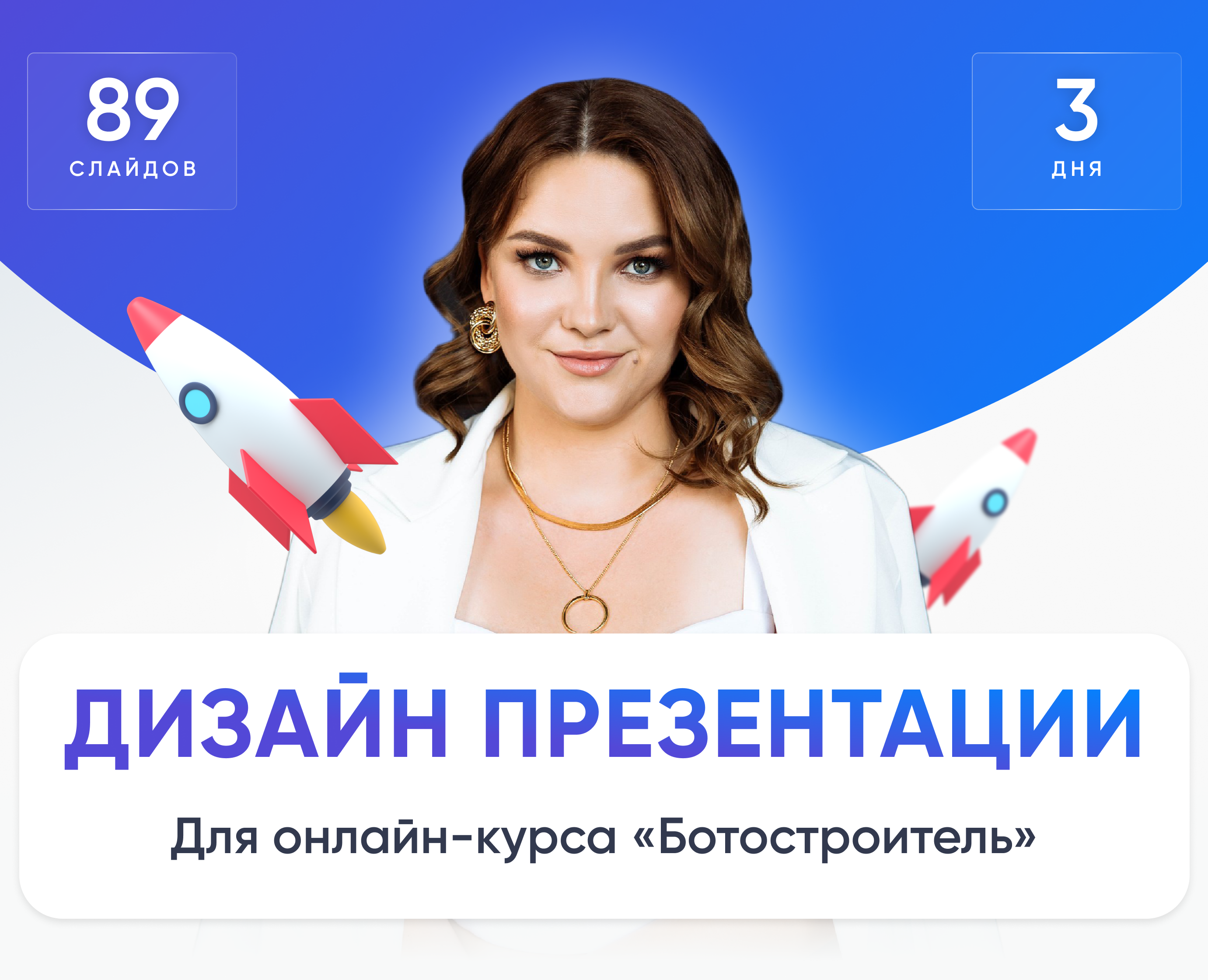 Дизайн презентации для онлайн-курса — Интерфейсы на Dprofile