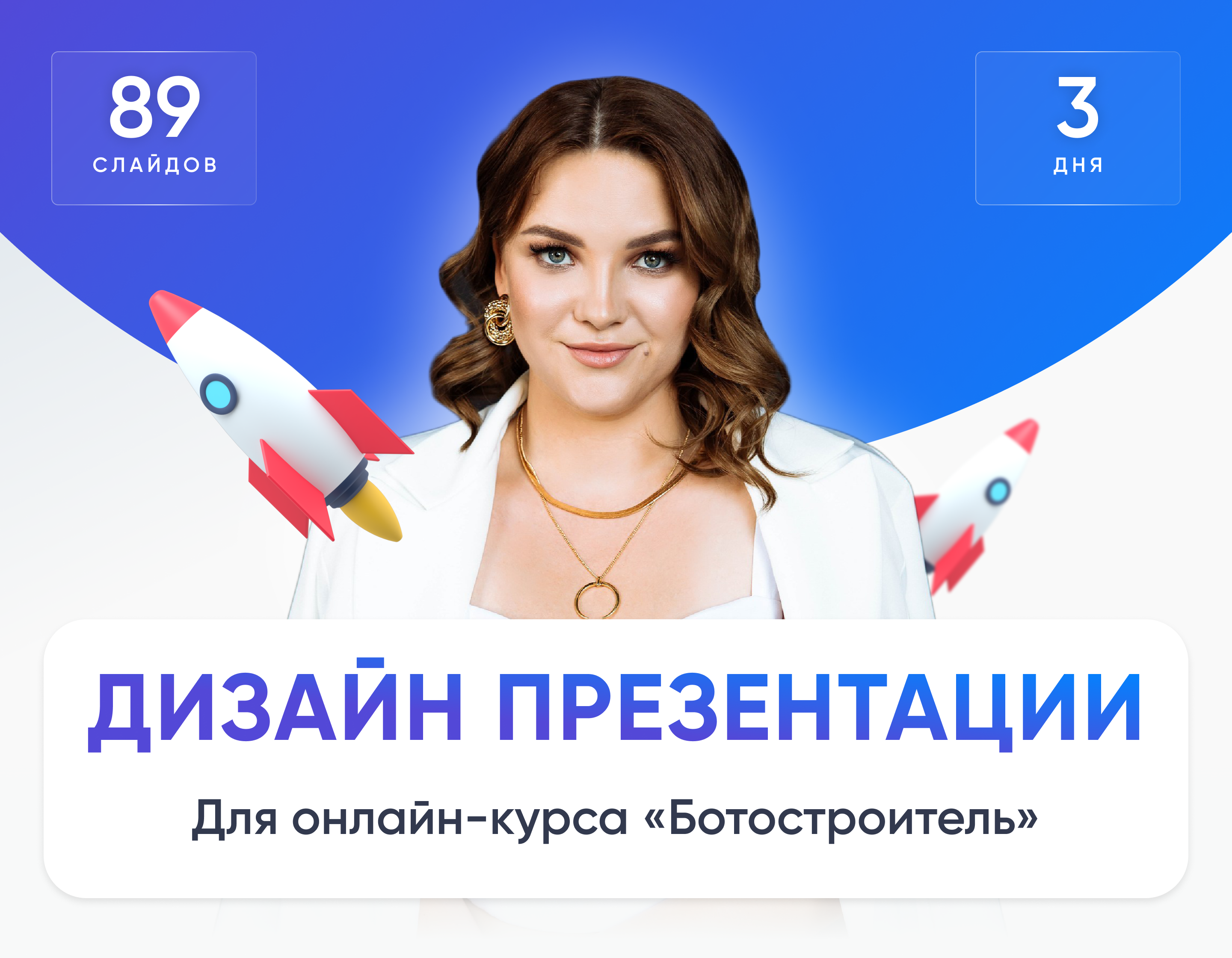 Дизайн презентации для онлайн-курса — Изображение №1 — Интерфейсы на Dprofile