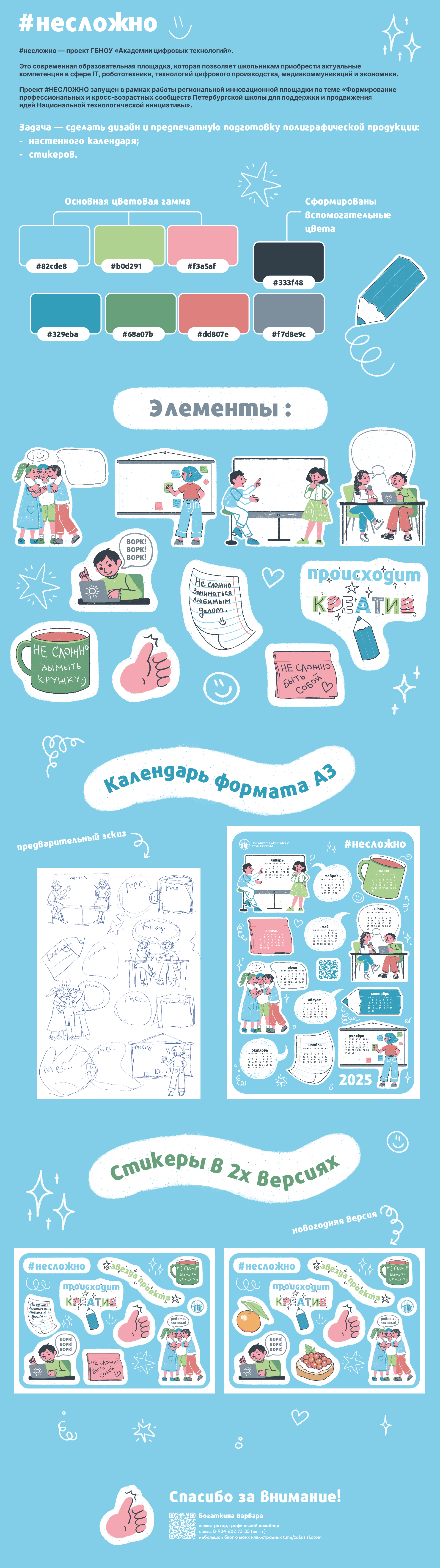 Стикеры и календарь #несложно — Изображение №1 — Иллюстрация, Графика на Dprofile