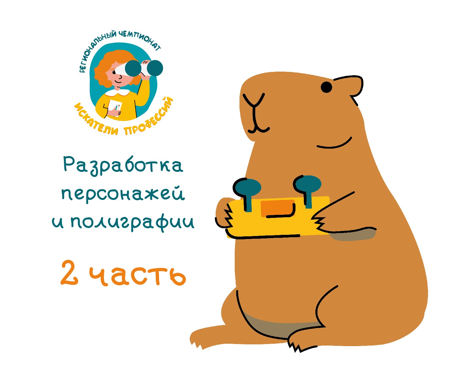 Разработка персонажей и полиграфии 2024-25 — Брендинг, Графика на Dprofile
