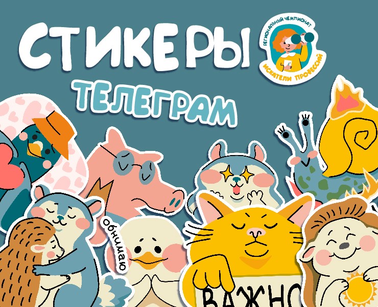 Стикеры "Искатели профессий" — Брендинг, Иллюстрация на Dprofile