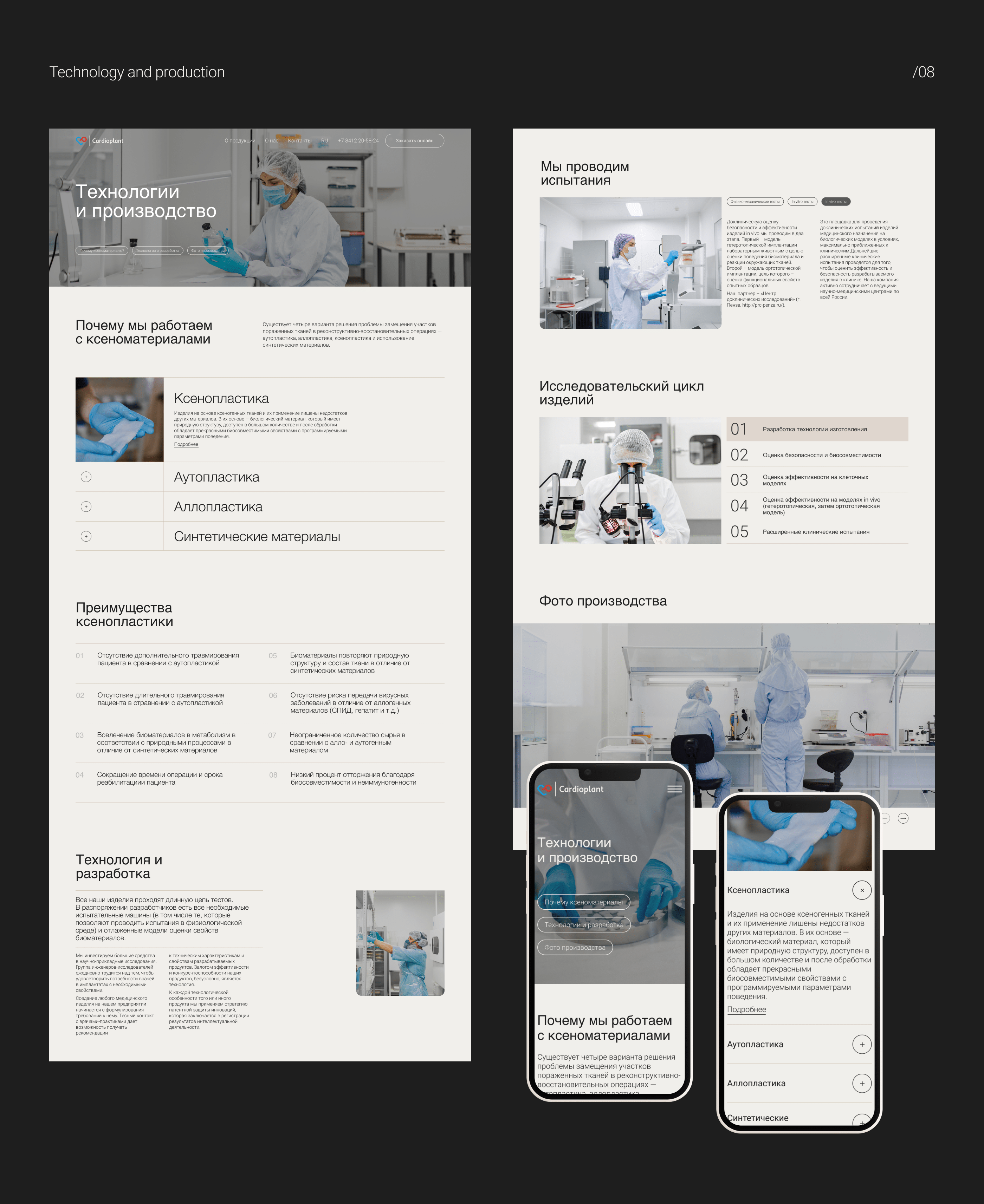 Redesign concept | Medical company Cardioplant — Изображение №7 — Интерфейсы на Dprofile
