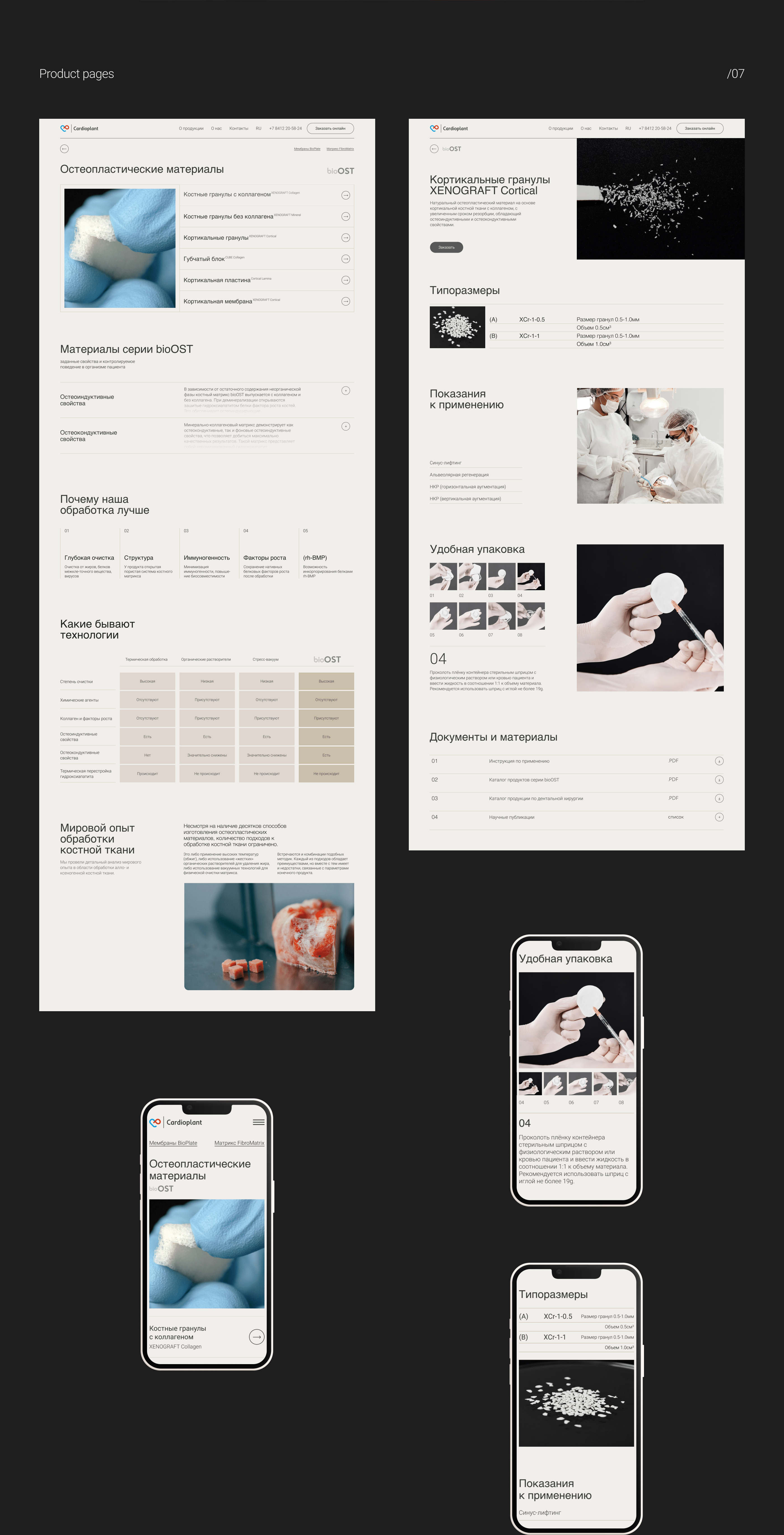 Redesign concept | Medical company Cardioplant — Изображение №5 — Интерфейсы на Dprofile