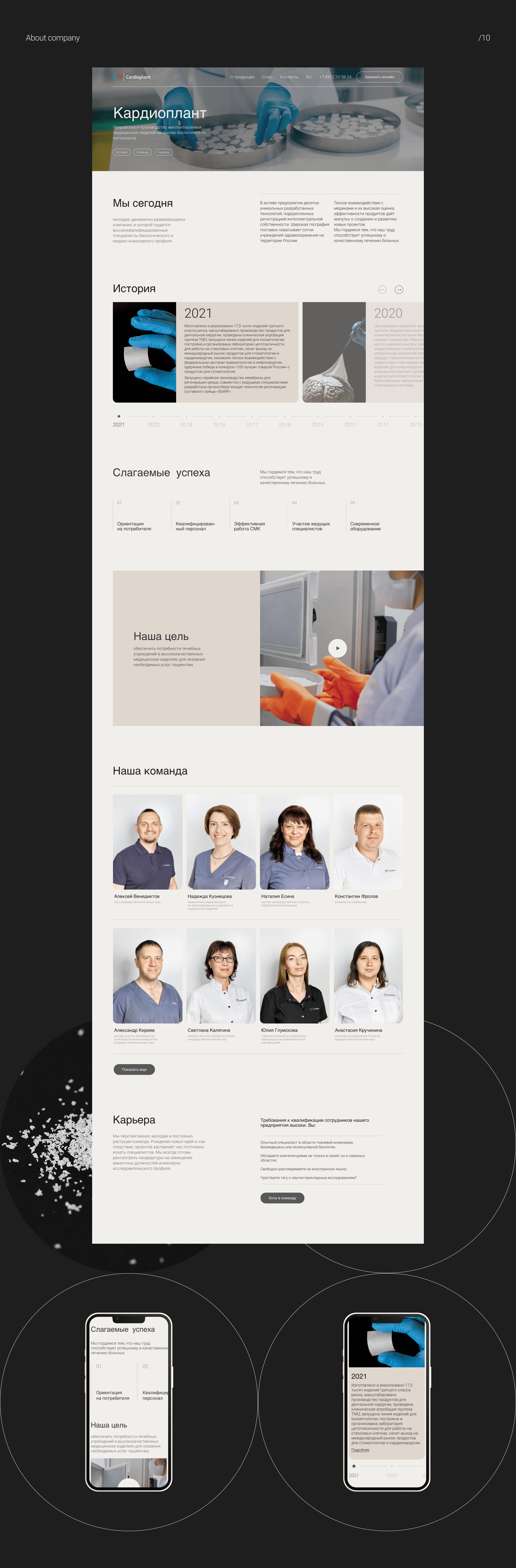 Redesign concept | Medical company Cardioplant — Изображение №10 — Интерфейсы на Dprofile