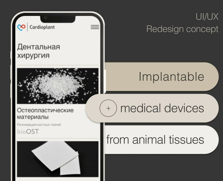 Redesign concept | Medical company Cardioplant — Интерфейсы на Dprofile