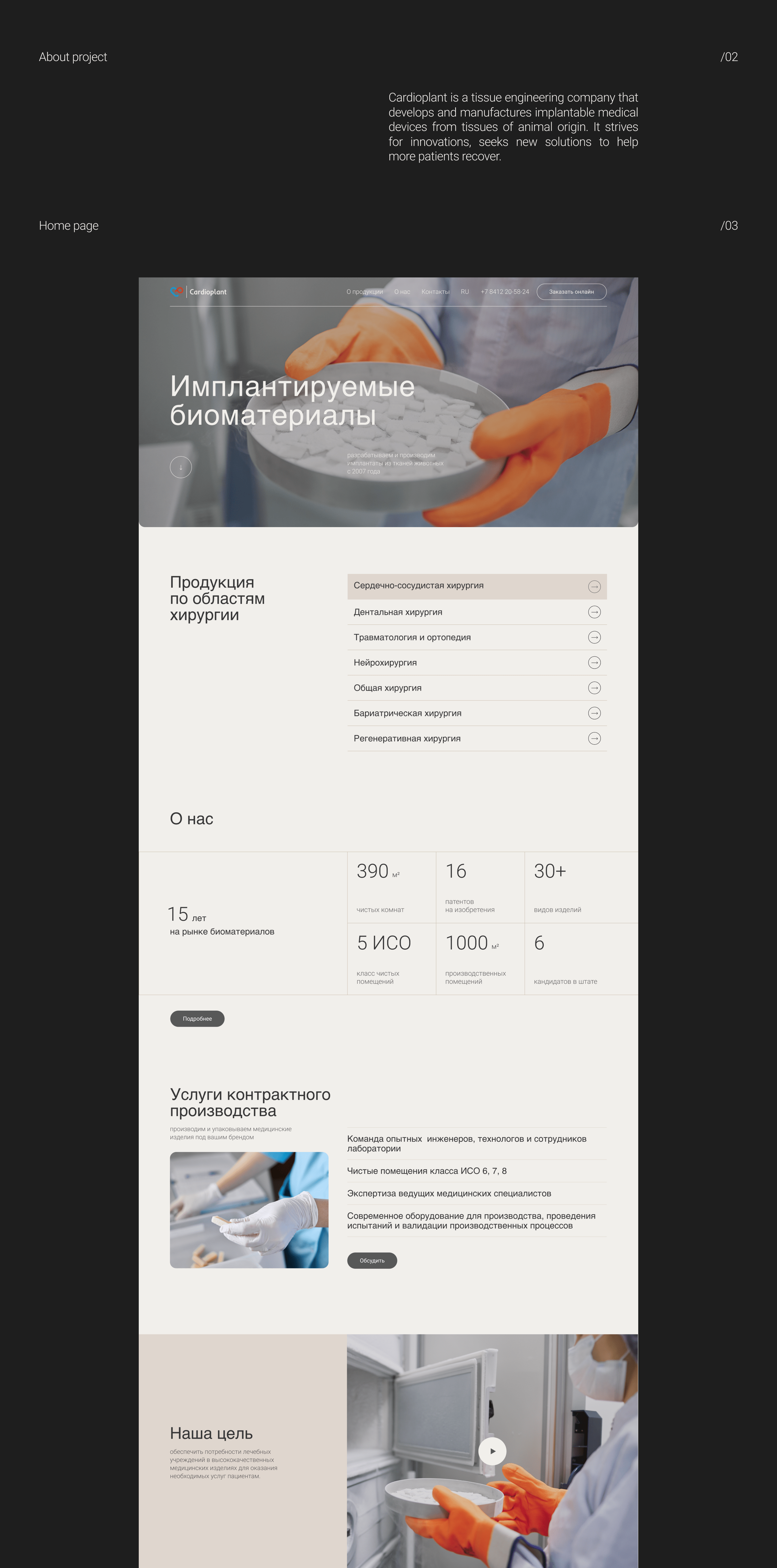 Redesign concept | Medical company Cardioplant — Изображение №2 — Интерфейсы на Dprofile