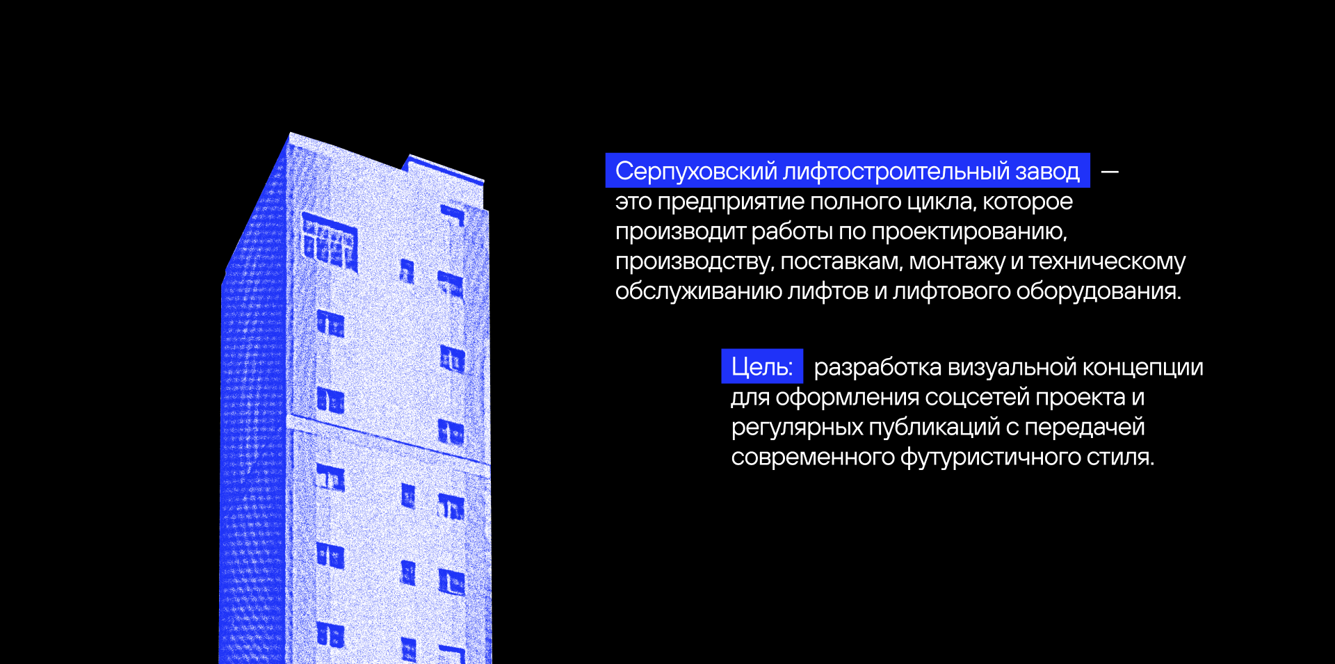 Серпуховский лифтостроительный завод | social media — Изображение №2 — Графика, Маркетинг на Dprofile