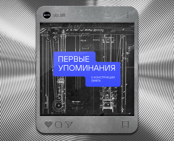 Серпуховский лифтостроительный завод | social media — Графика, Маркетинг на Dprofile