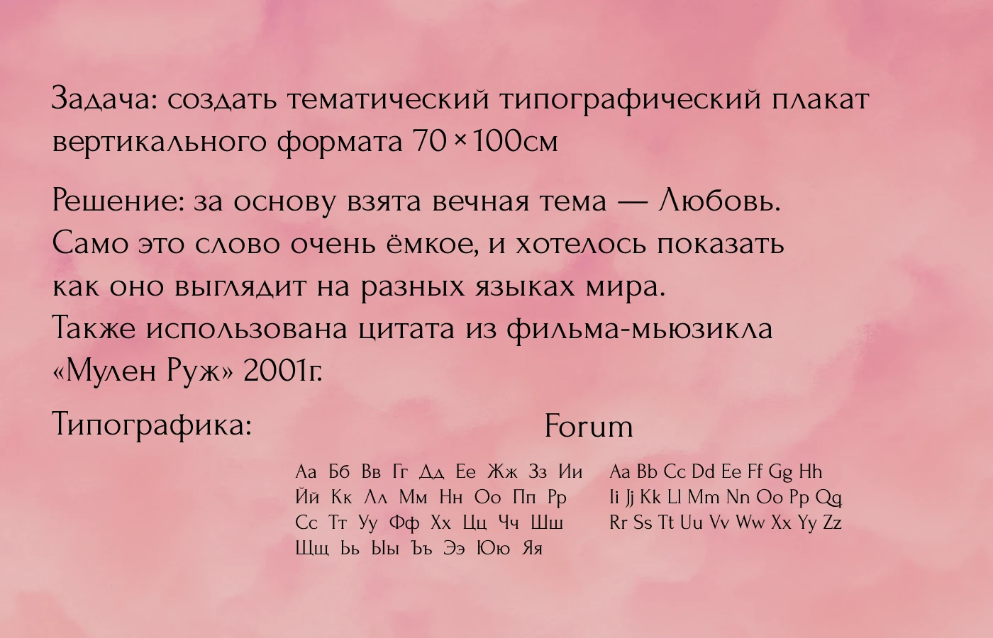 Типографический постер — Изображение №2 — Брендинг, Графика на Dprofile