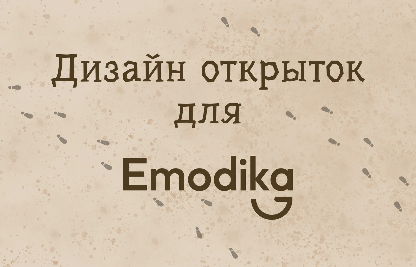 Онлайн открытки для Emodika — Изображение №1 — Графика на Dprofile