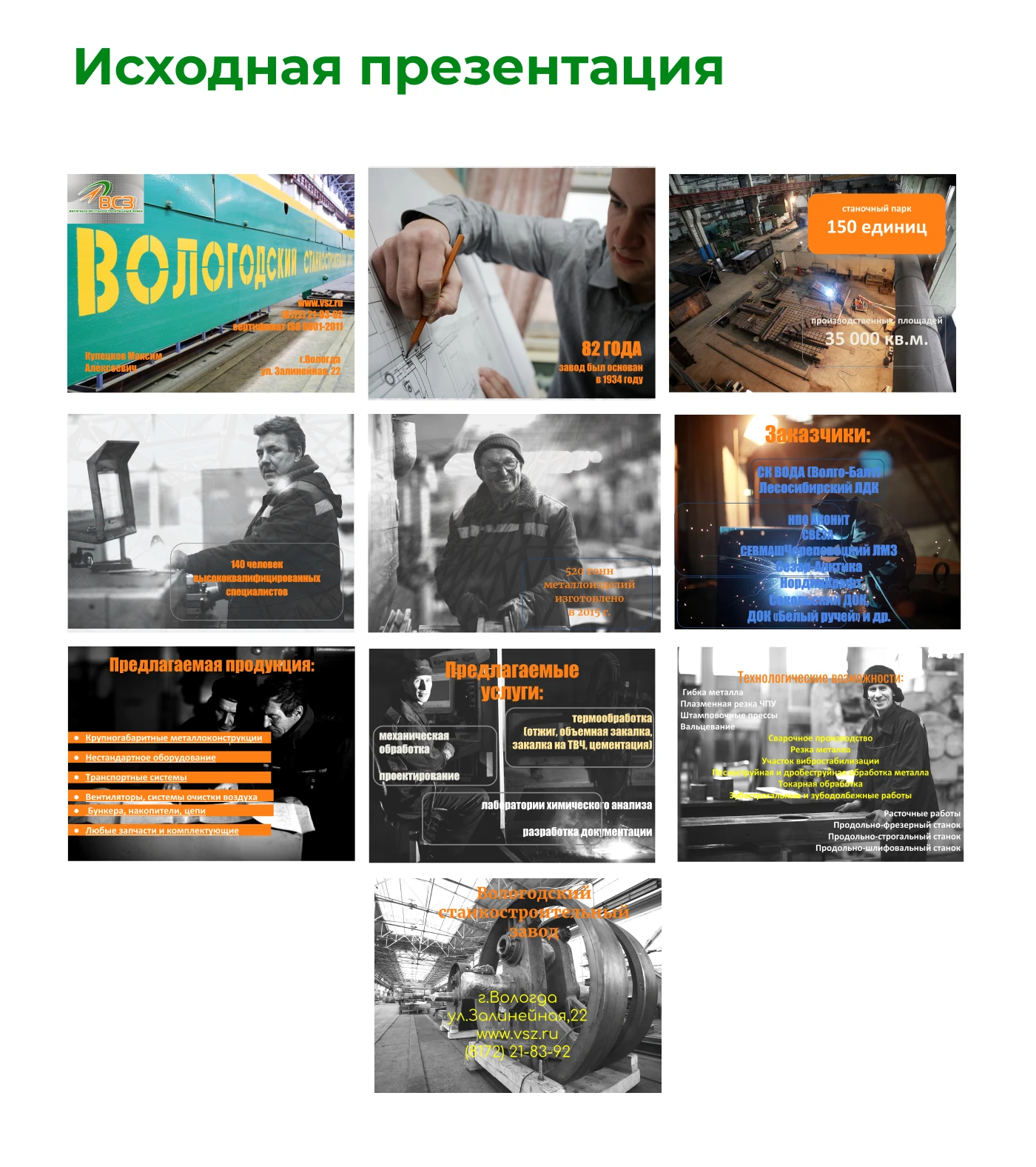Редизайн презентации — Изображение №3 — Графика, Маркетинг на Dprofile