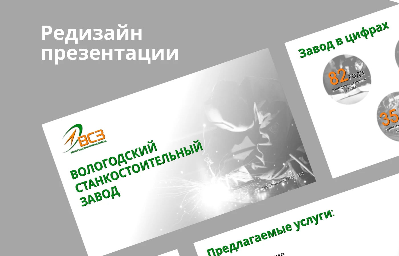 Редизайн презентации — Изображение №1 — Графика, Маркетинг на Dprofile