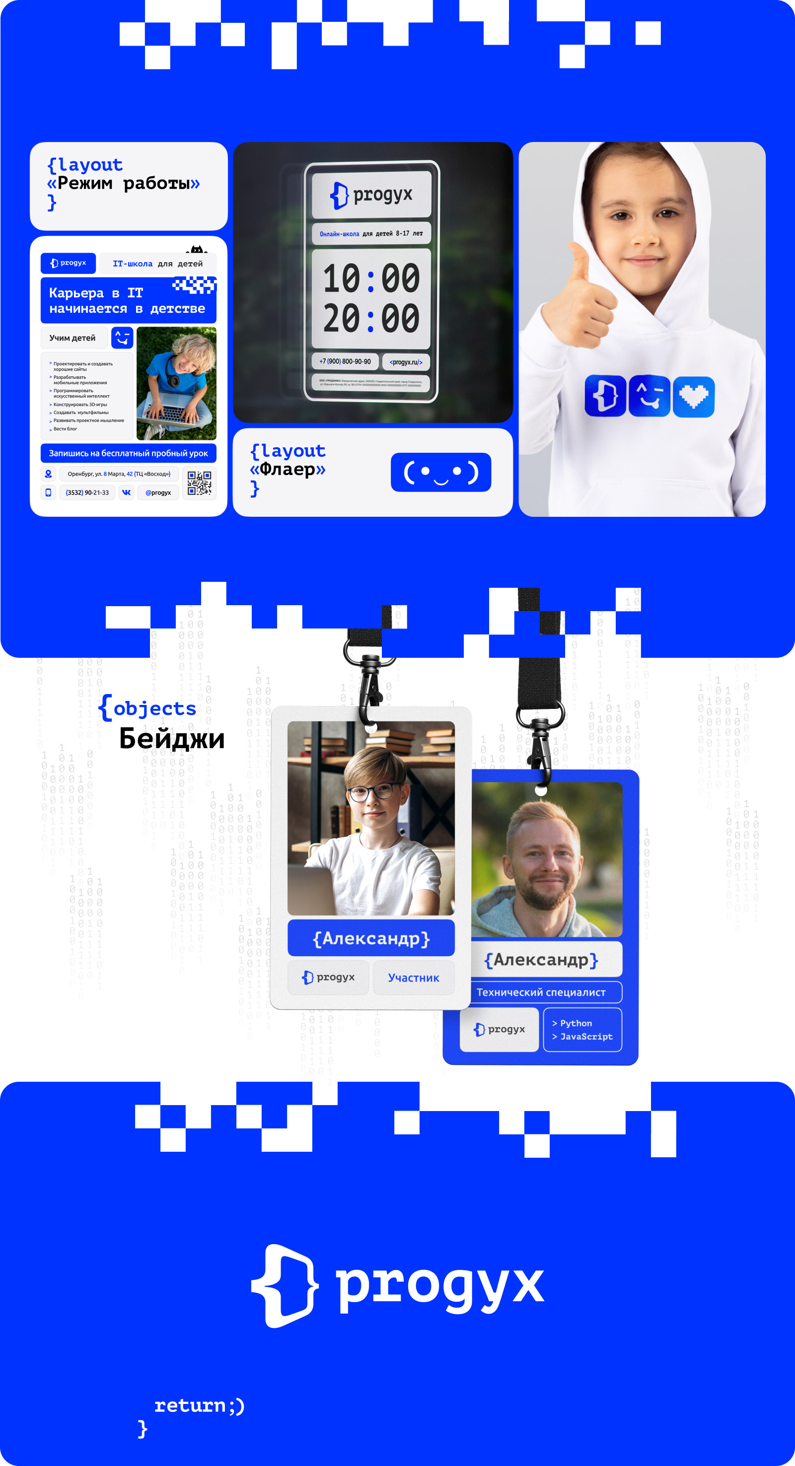Progyx — Школа программирования и IT-дисциплин — Изображение №5 — Брендинг на Dprofile