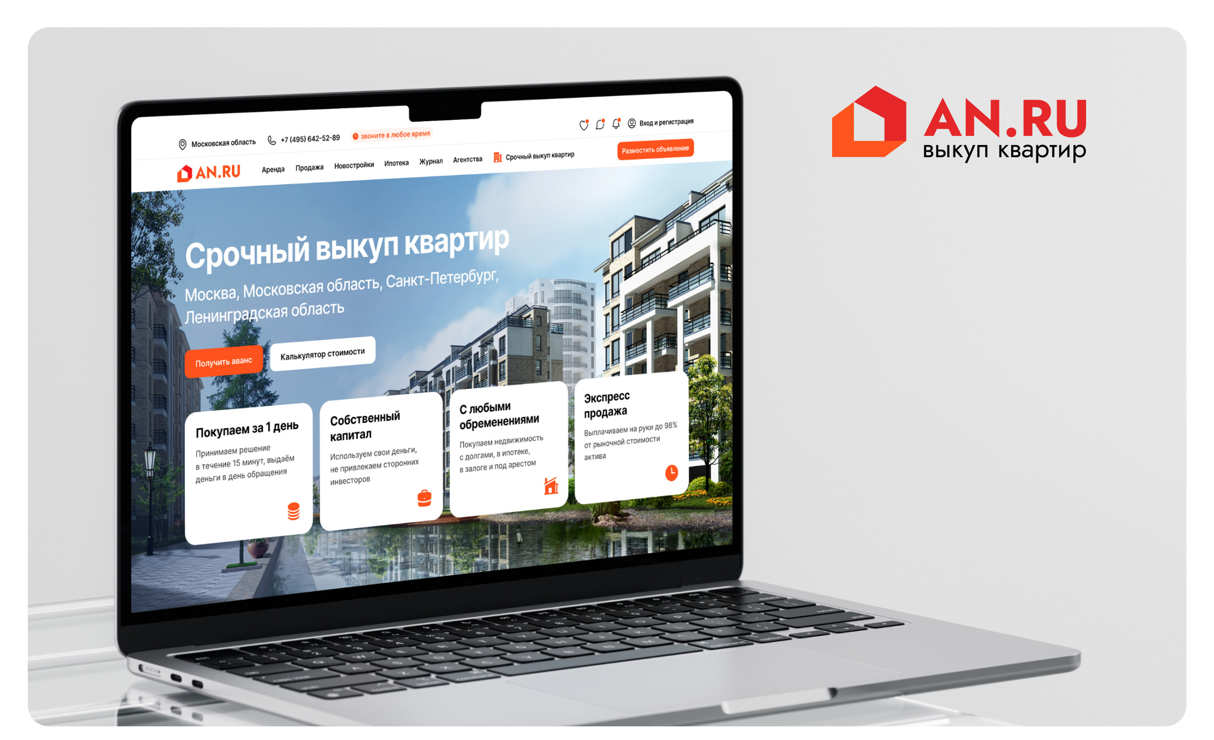 AN.RU — агентство недвижимости — Изображение №1 — Интерфейсы, Брендинг на Dprofile